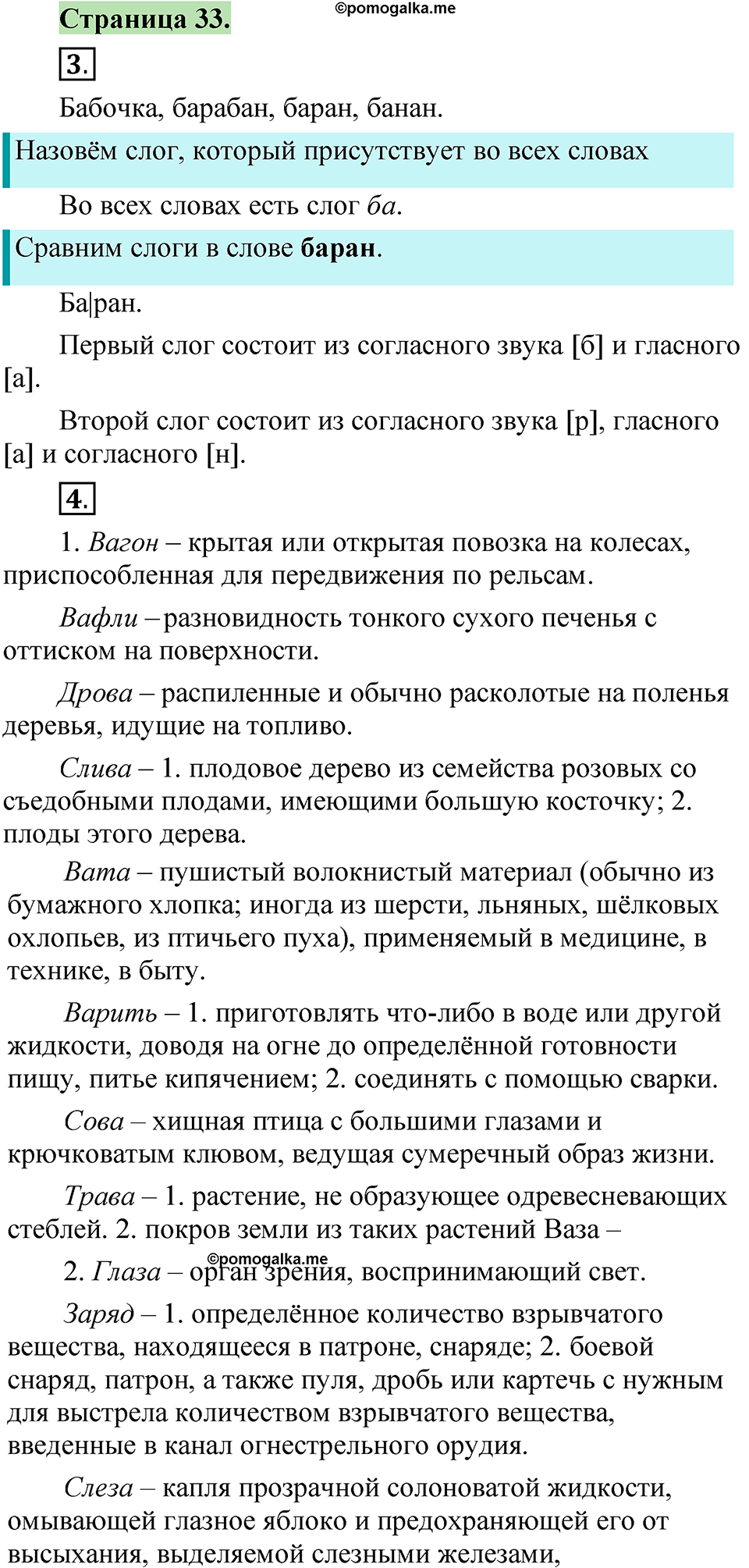 страница 33 русский язык 1 класс Канакина 2023