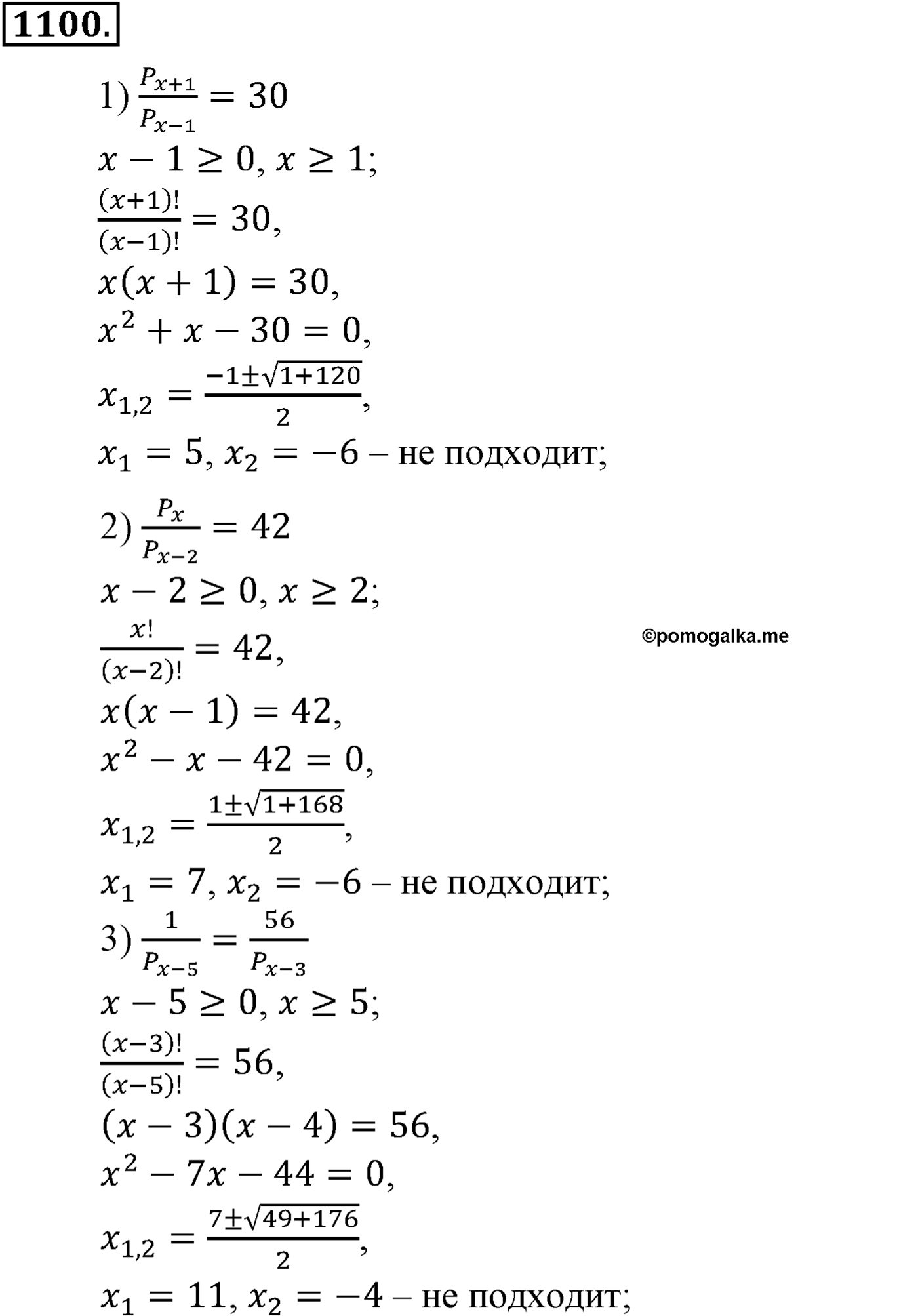 разбор задачи №1100 по алгебре за 10-11 класс из учебника Алимова, Колягина