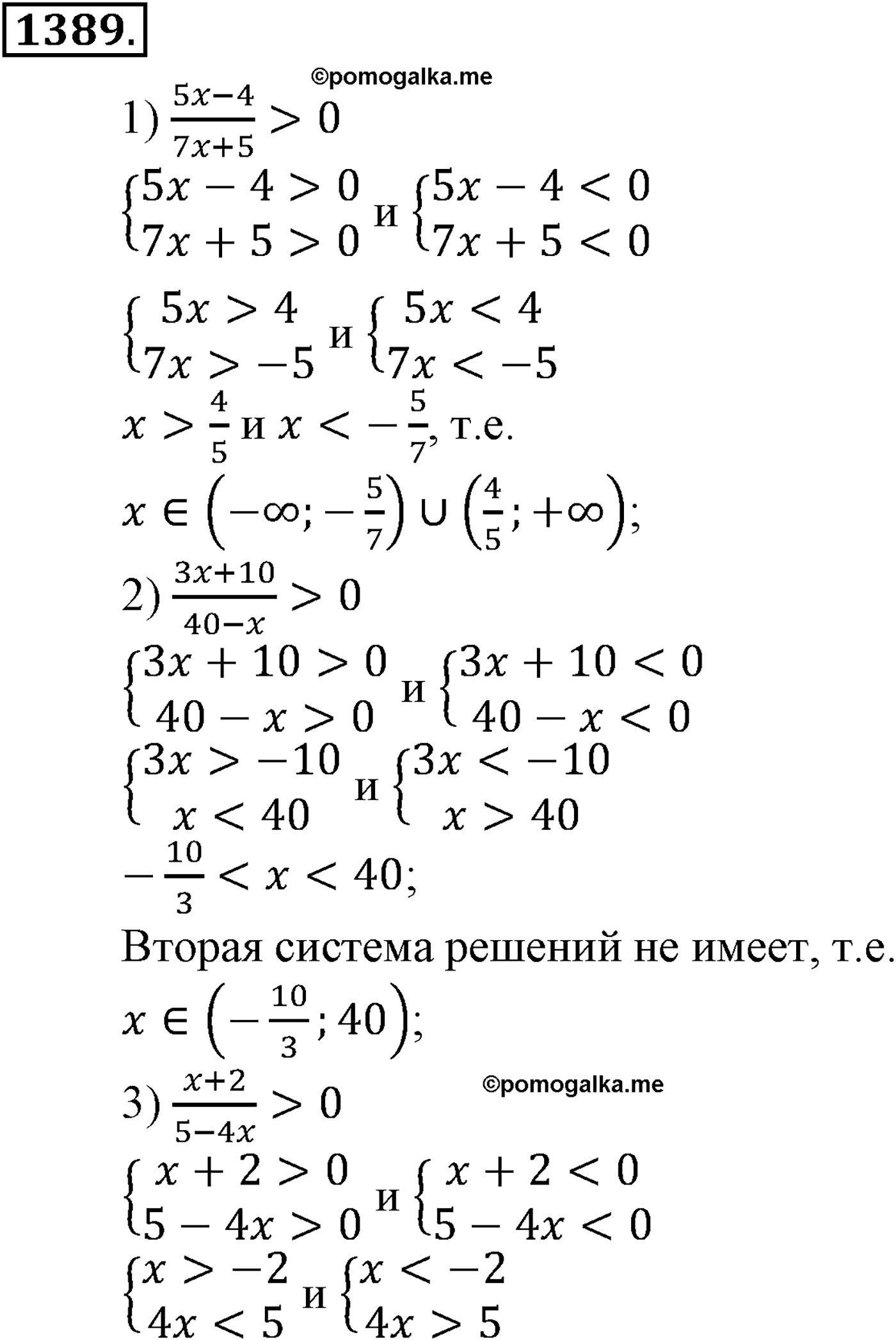 разбор задачи №1389 по алгебре за 10-11 класс из учебника Алимова, Колягина