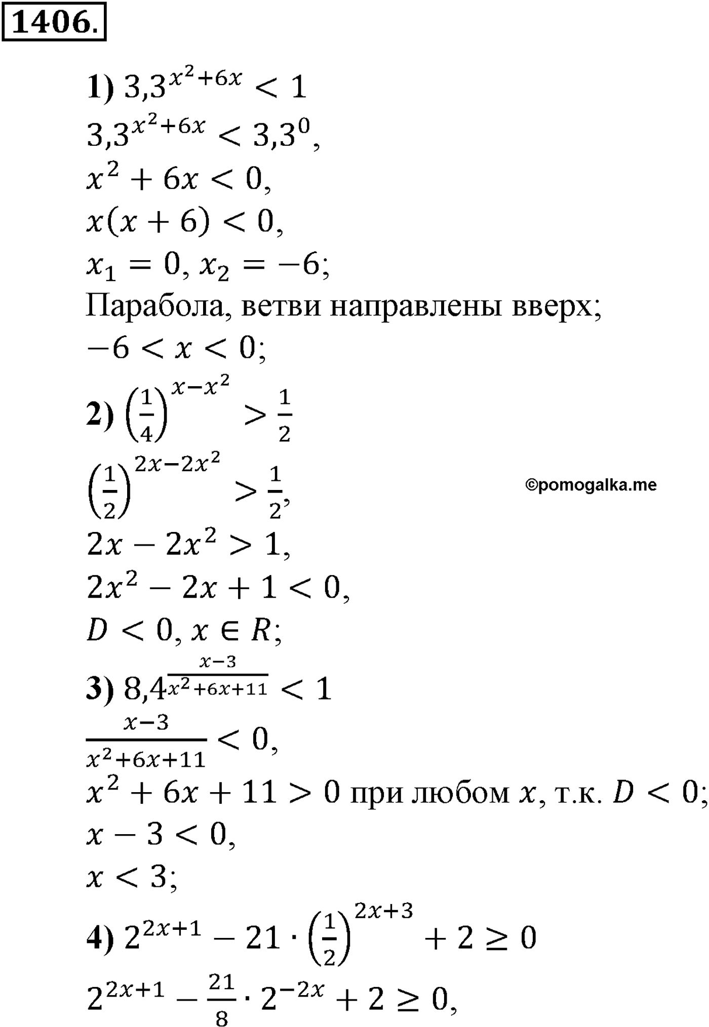разбор задачи №1406 по алгебре за 10-11 класс из учебника Алимова, Колягина