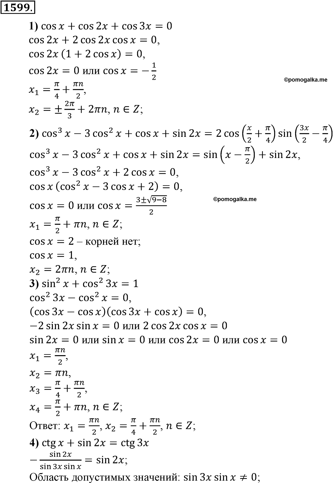 разбор задачи №1599 по алгебре за 10-11 класс из учебника Алимова, Колягина