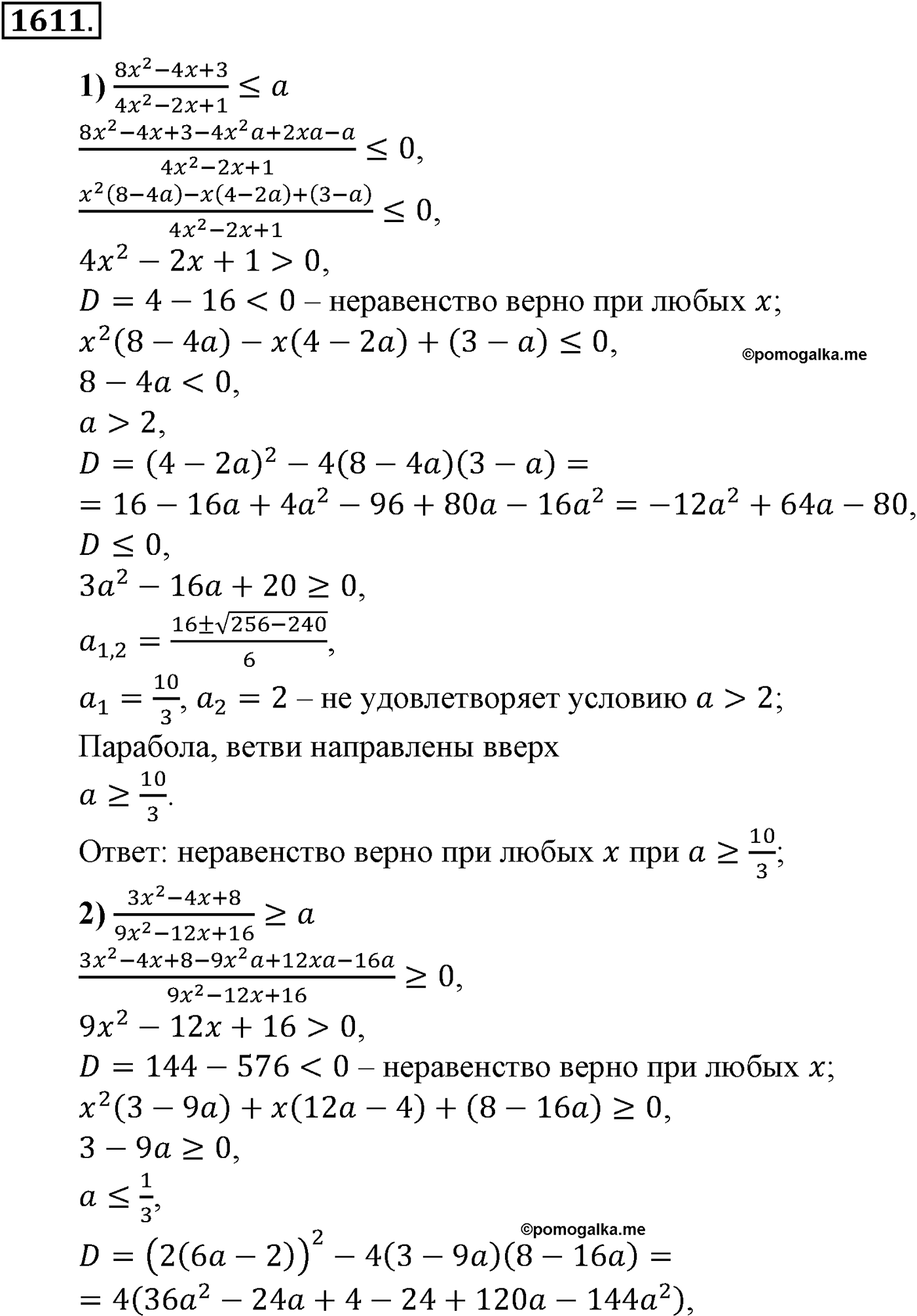 разбор задачи №1611 по алгебре за 10-11 класс из учебника Алимова, Колягина
