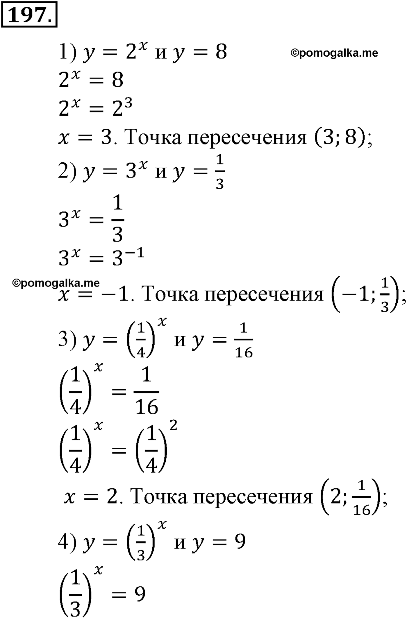 разбор задачи №197 по алгебре за 10-11 класс из учебника Алимова, Колягина