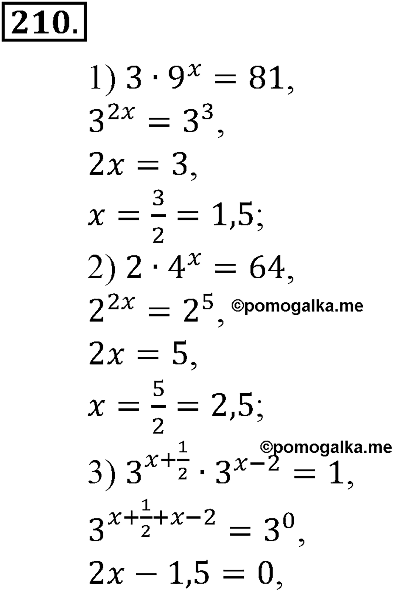 разбор задачи №210 по алгебре за 10-11 класс из учебника Алимова, Колягина