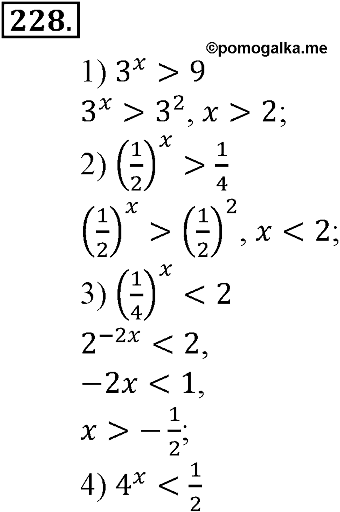 разбор задачи №228 по алгебре за 10-11 класс из учебника Алимова, Колягина