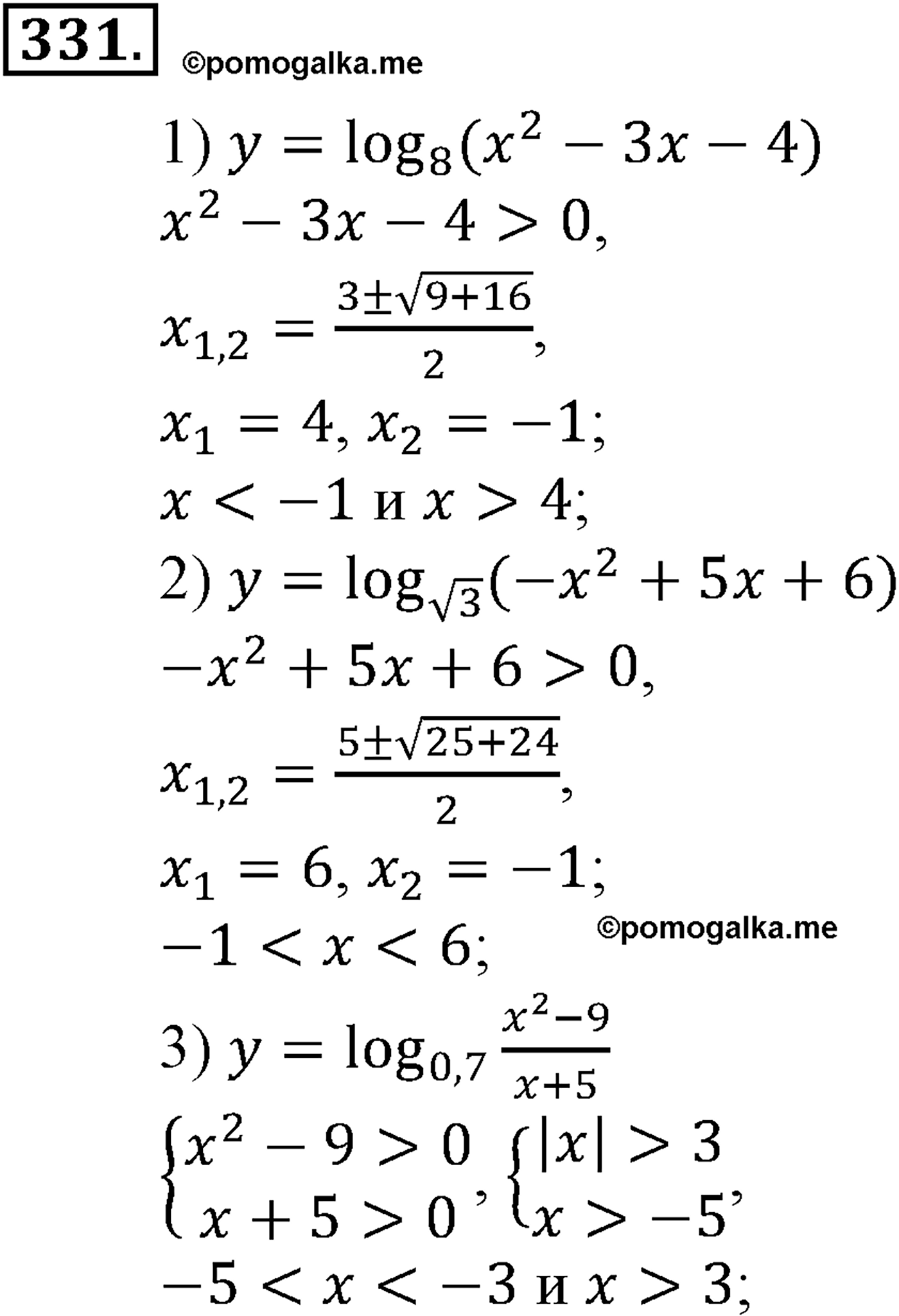 разбор задачи №331 по алгебре за 10-11 класс из учебника Алимова, Колягина