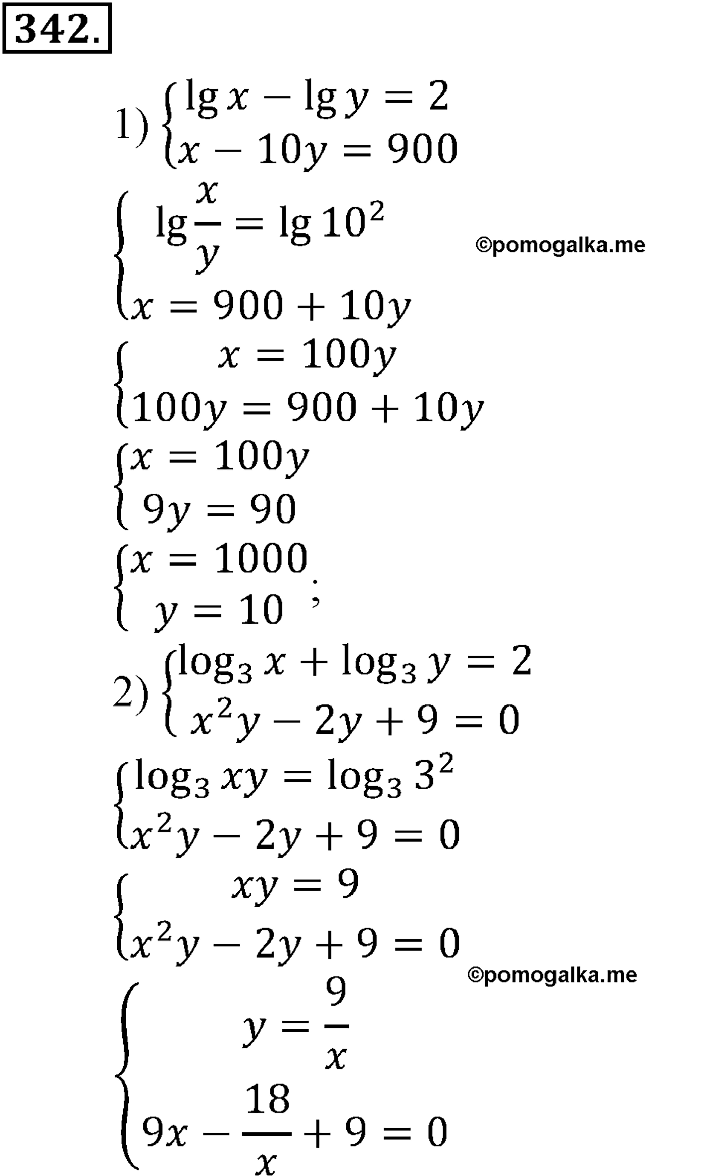 разбор задачи №342 по алгебре за 10-11 класс из учебника Алимова, Колягина