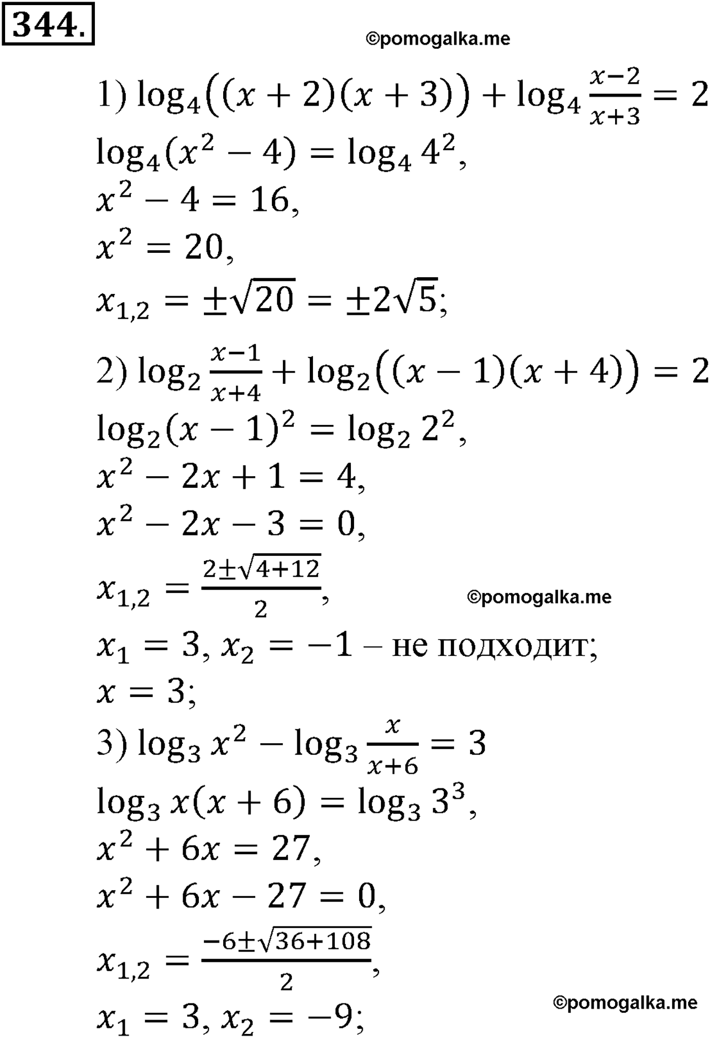разбор задачи №344 по алгебре за 10-11 класс из учебника Алимова, Колягина