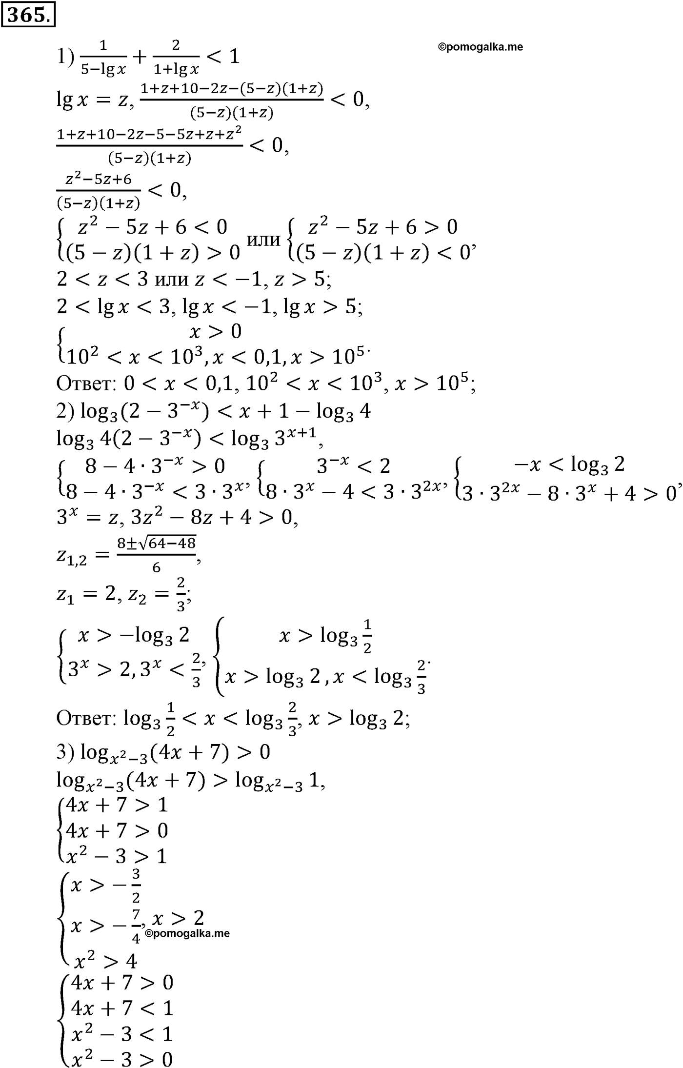 разбор задачи №365 по алгебре за 10-11 класс из учебника Алимова, Колягина