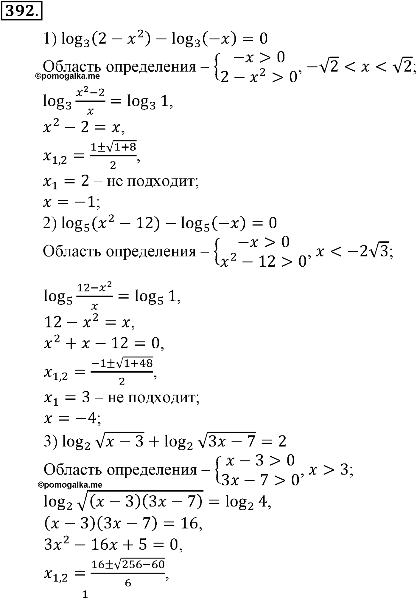 разбор задачи №392 по алгебре за 10-11 класс из учебника Алимова, Колягина