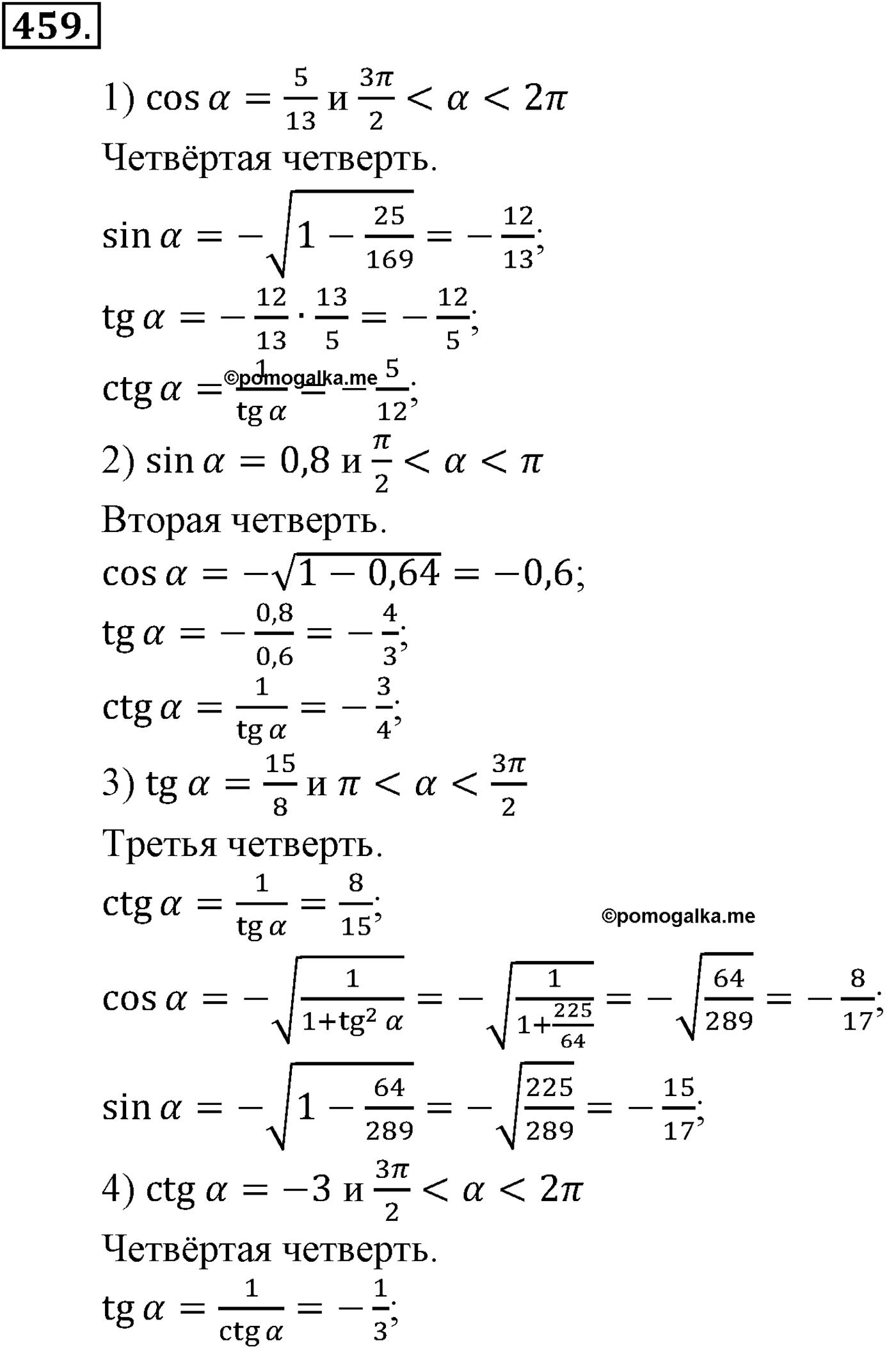 разбор задачи №459 по алгебре за 10-11 класс из учебника Алимова, Колягина