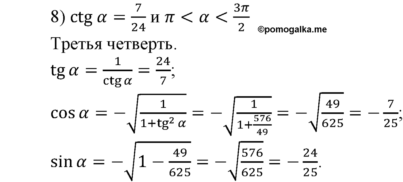 разбор задачи №459 по алгебре за 10-11 класс из учебника Алимова, Колягина