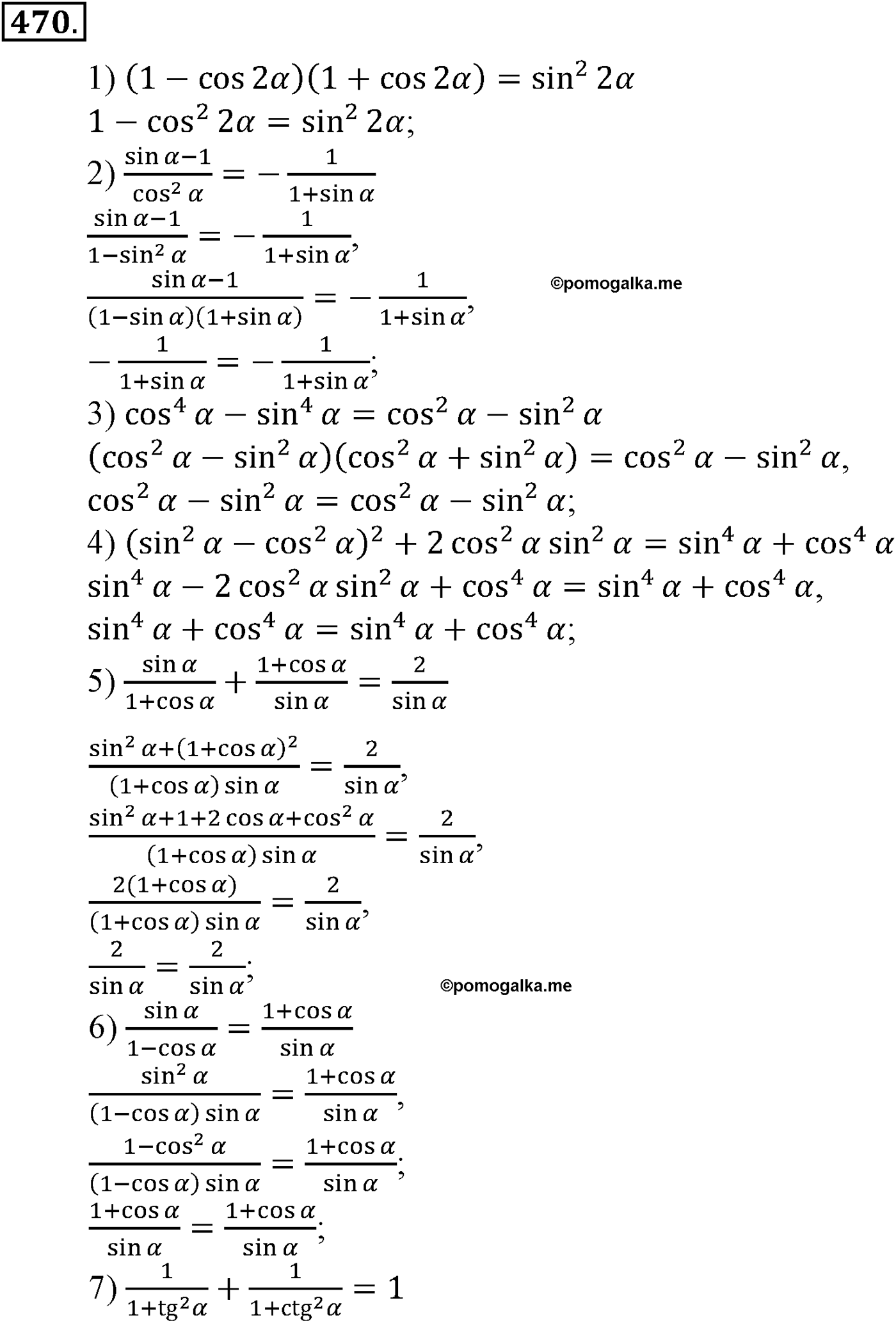 разбор задачи №470 по алгебре за 10-11 класс из учебника Алимова, Колягина