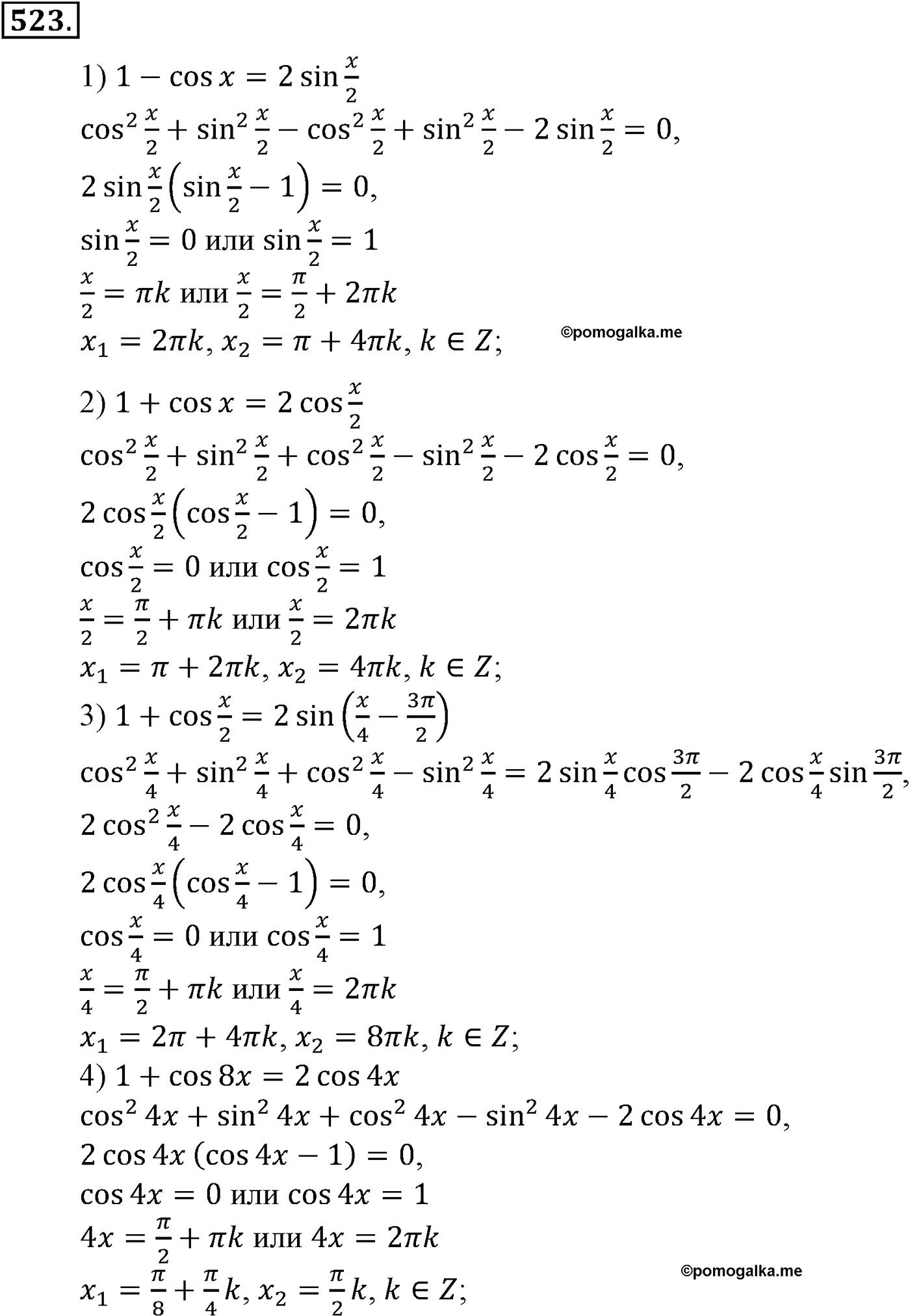 разбор задачи №523 по алгебре за 10-11 класс из учебника Алимова, Колягина