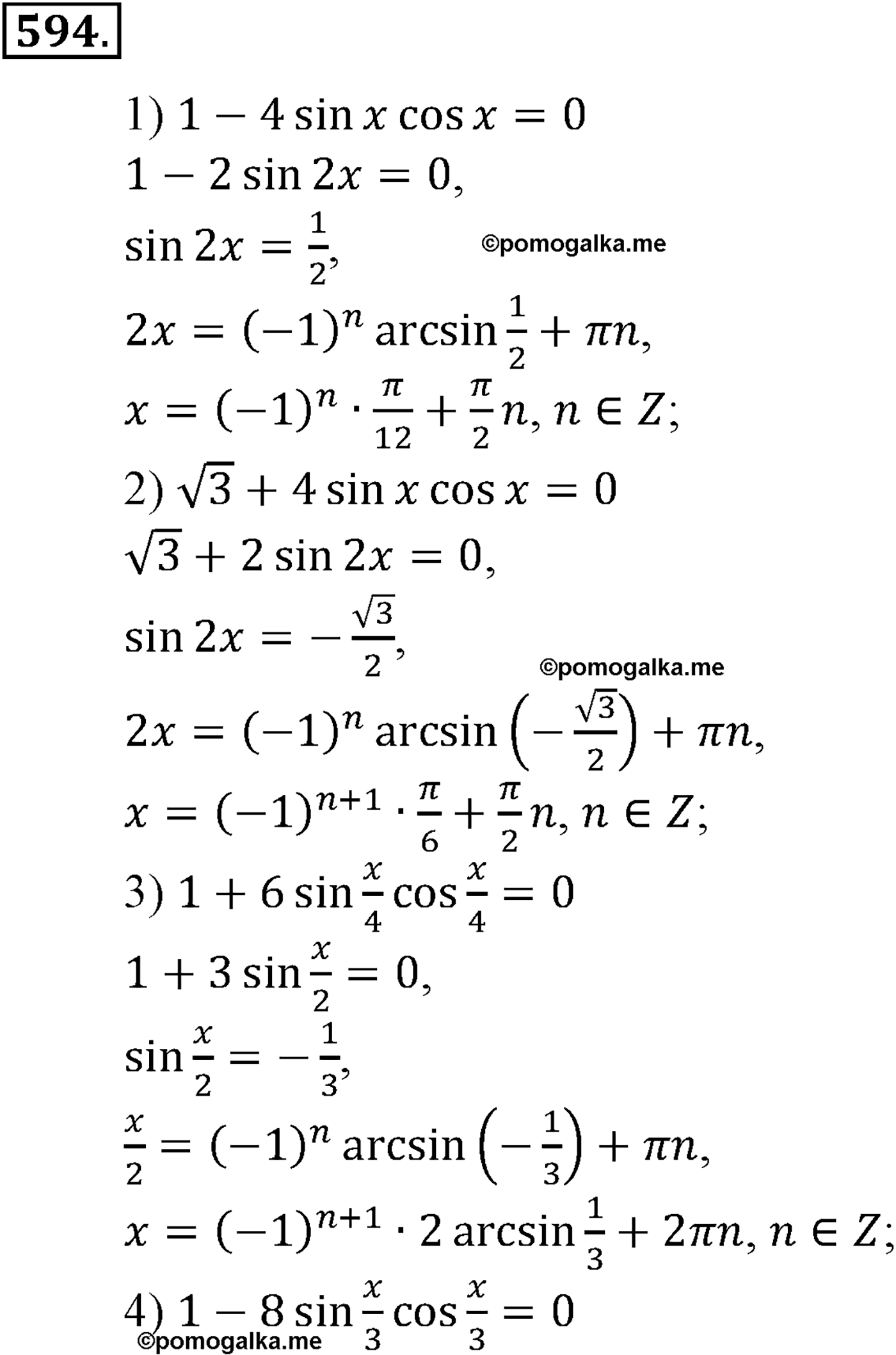 разбор задачи №594 по алгебре за 10-11 класс из учебника Алимова, Колягина