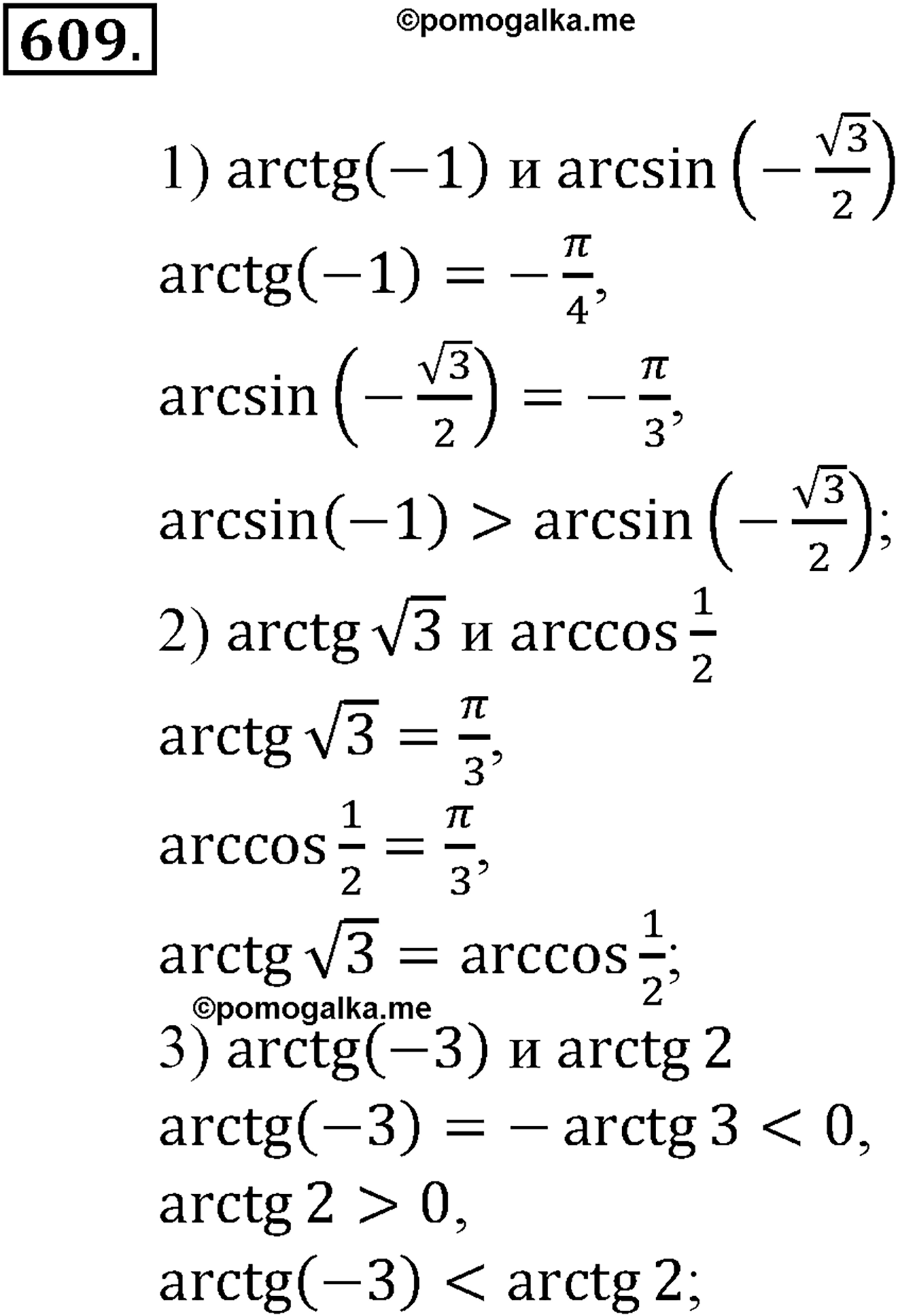 разбор задачи №609 по алгебре за 10-11 класс из учебника Алимова, Колягина