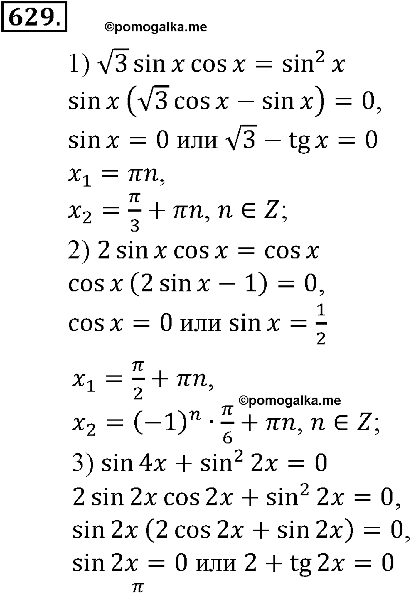 разбор задачи №629 по алгебре за 10-11 класс из учебника Алимова, Колягина