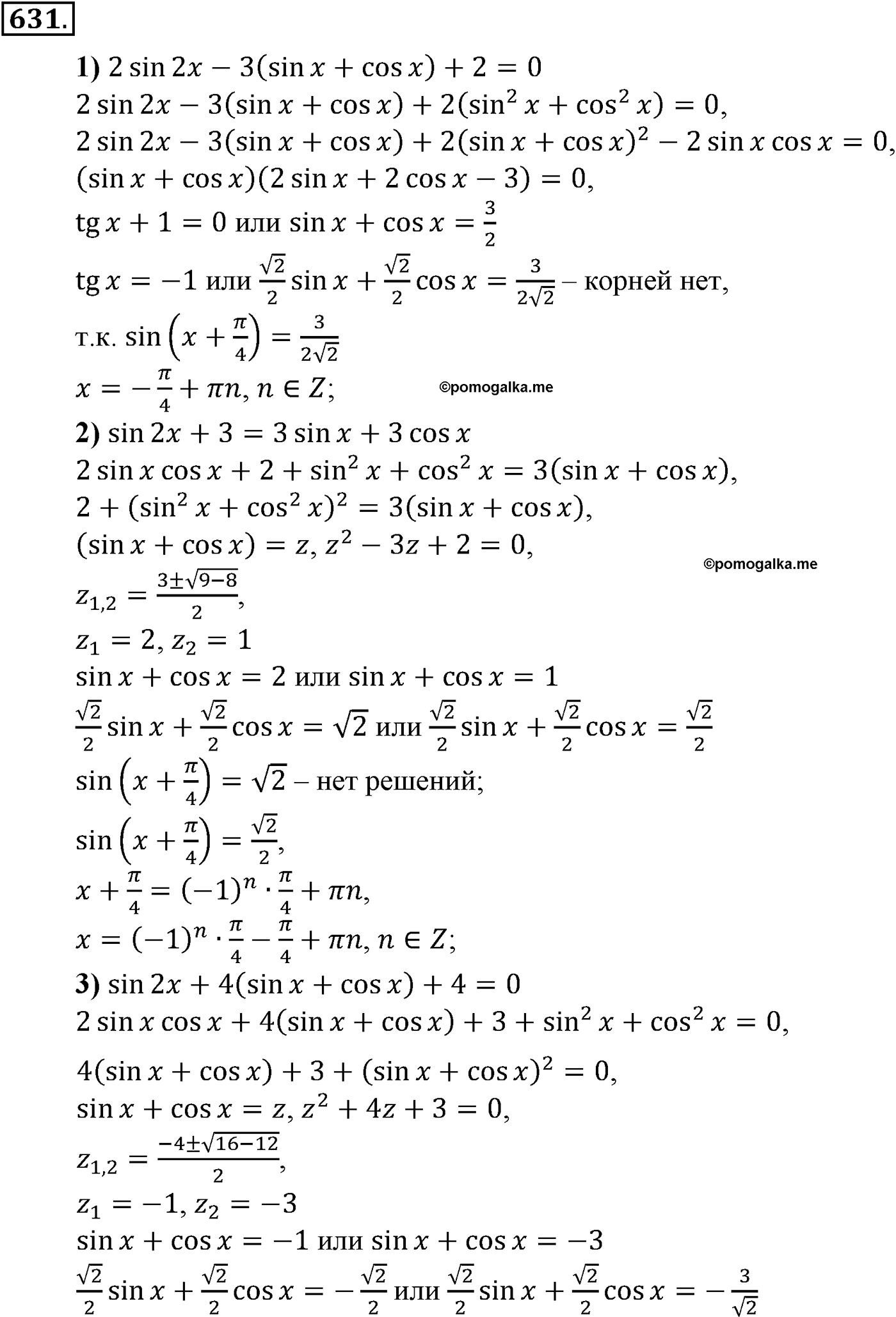 разбор задачи №631 по алгебре за 10-11 класс из учебника Алимова, Колягина