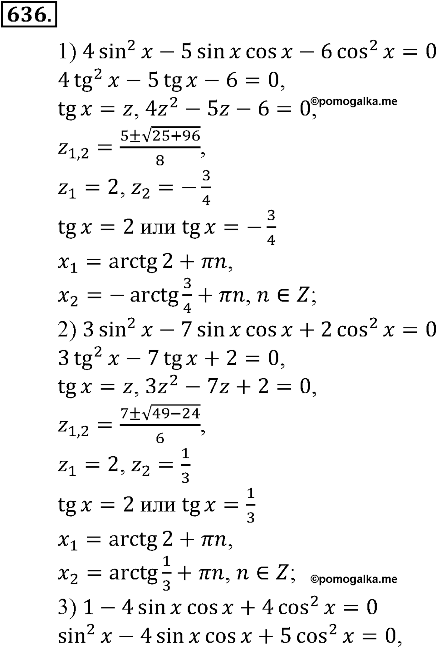 разбор задачи №636 по алгебре за 10-11 класс из учебника Алимова, Колягина