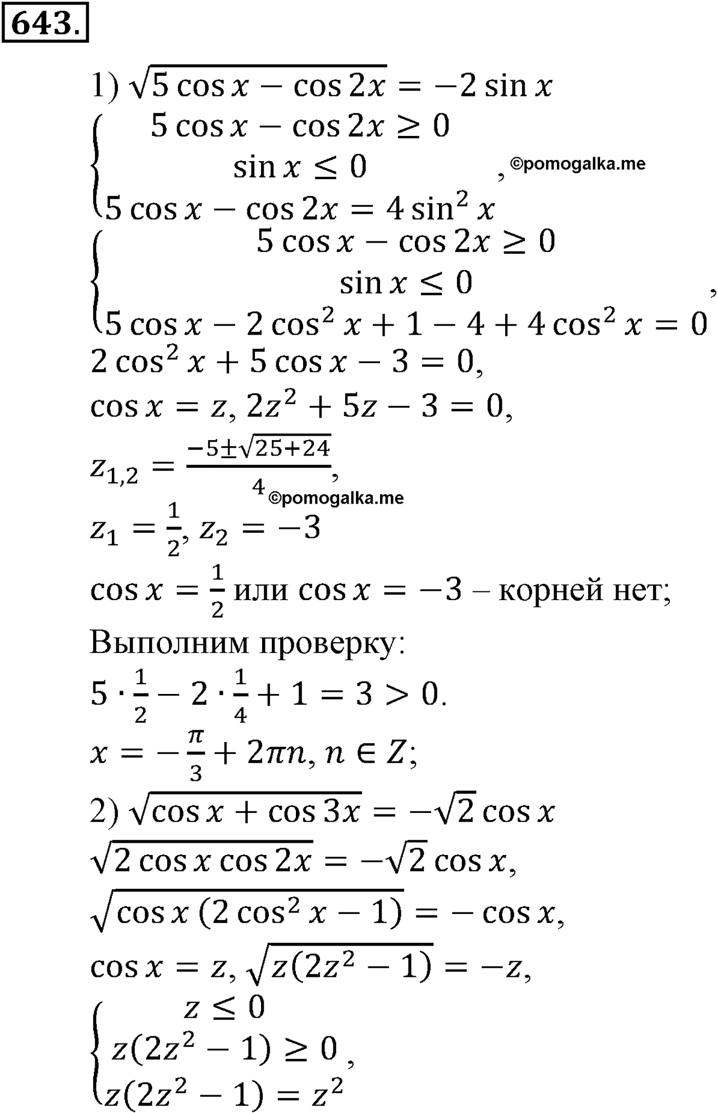 разбор задачи №643 по алгебре за 10-11 класс из учебника Алимова, Колягина