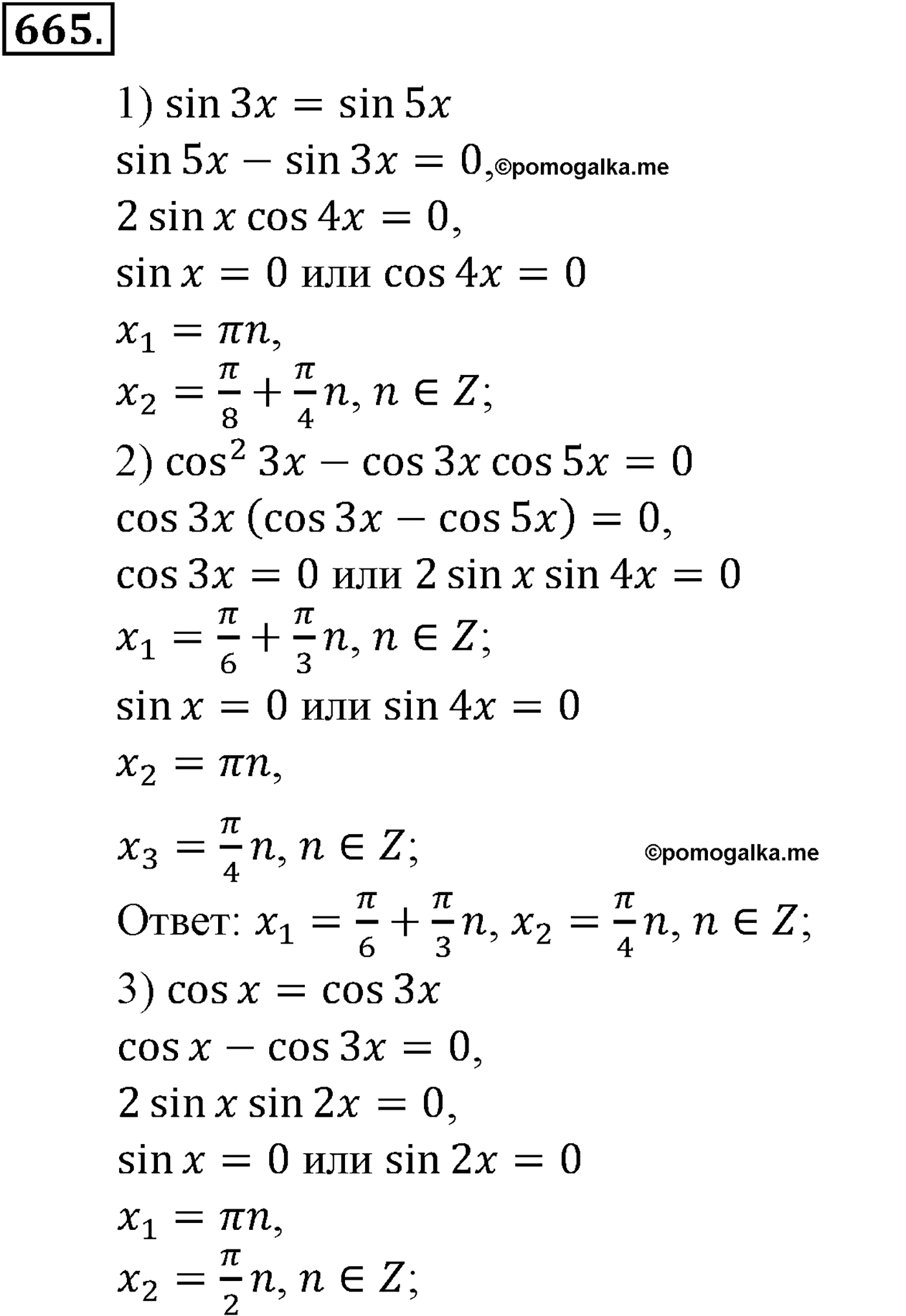 разбор задачи №665 по алгебре за 10-11 класс из учебника Алимова, Колягина