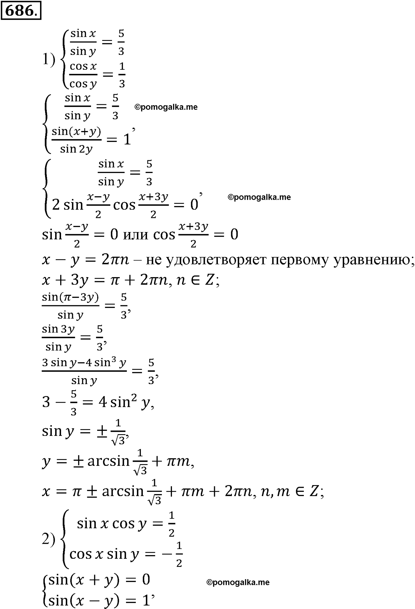 разбор задачи №686 по алгебре за 10-11 класс из учебника Алимова, Колягина