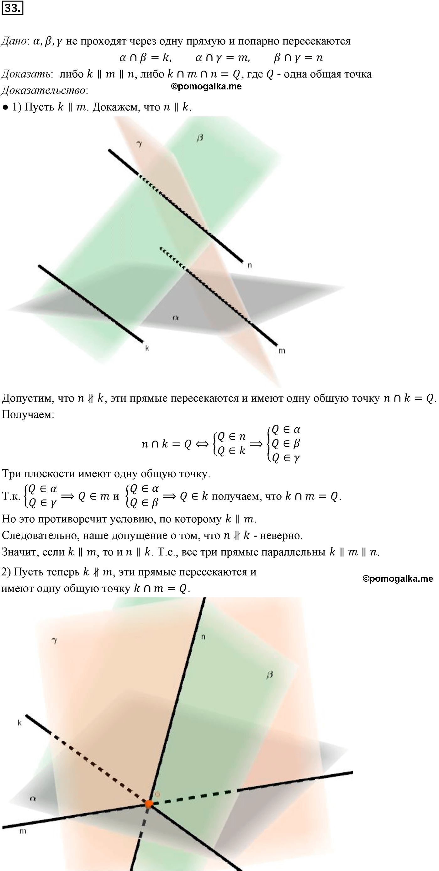 Номер №33 геометрия 10-11 класс Атанасян