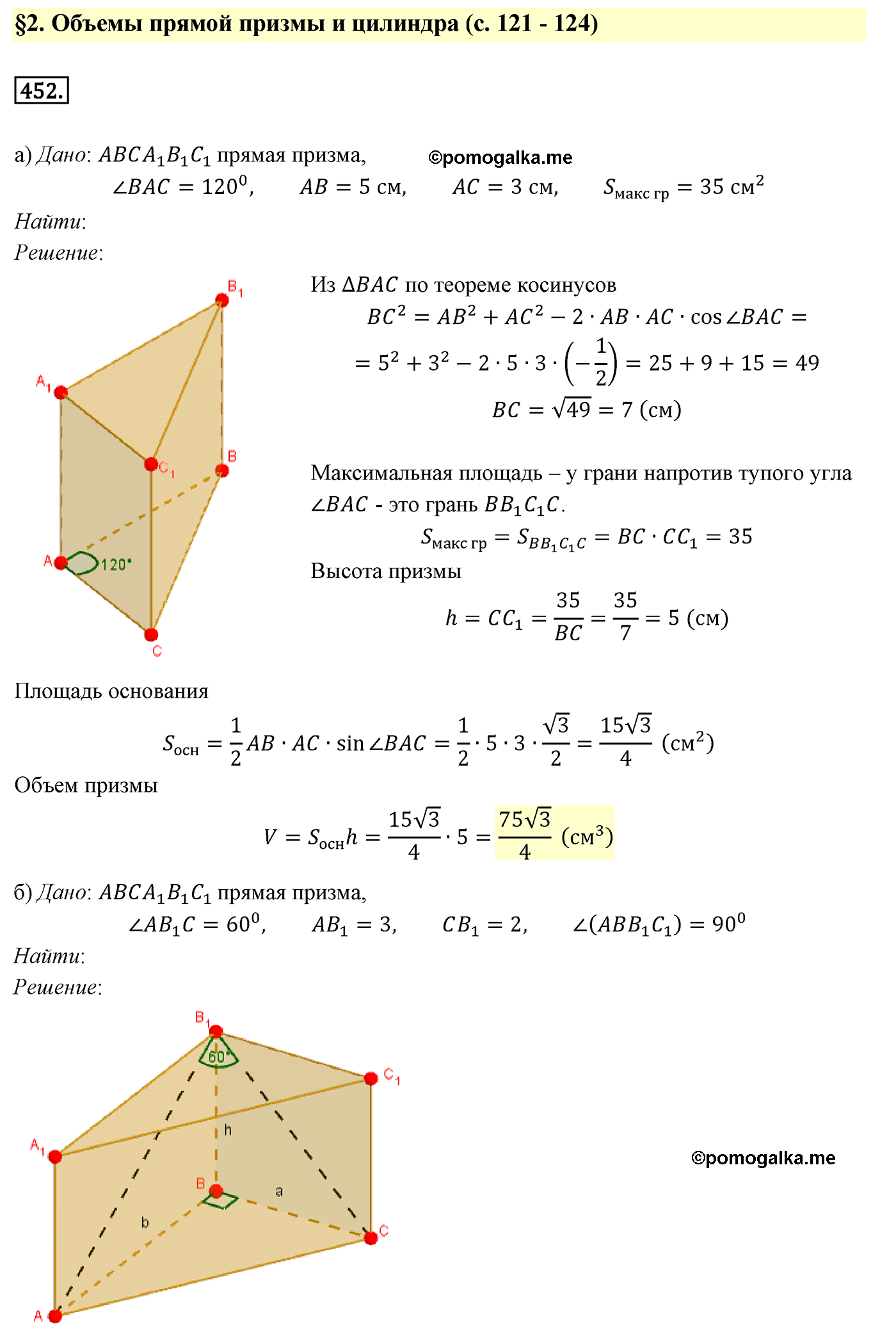 Номер №452 геометрия 10-11 класс Атанасян