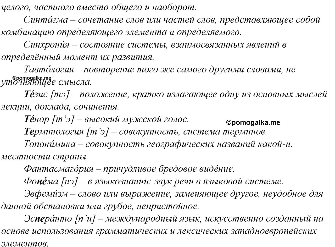 упражнение №101 русский язык 10-11 класс Гольцова