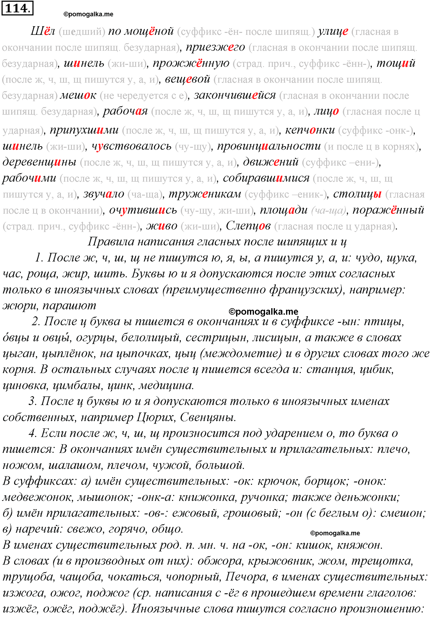 упражнение №114 русский язык 10-11 класс Гольцова