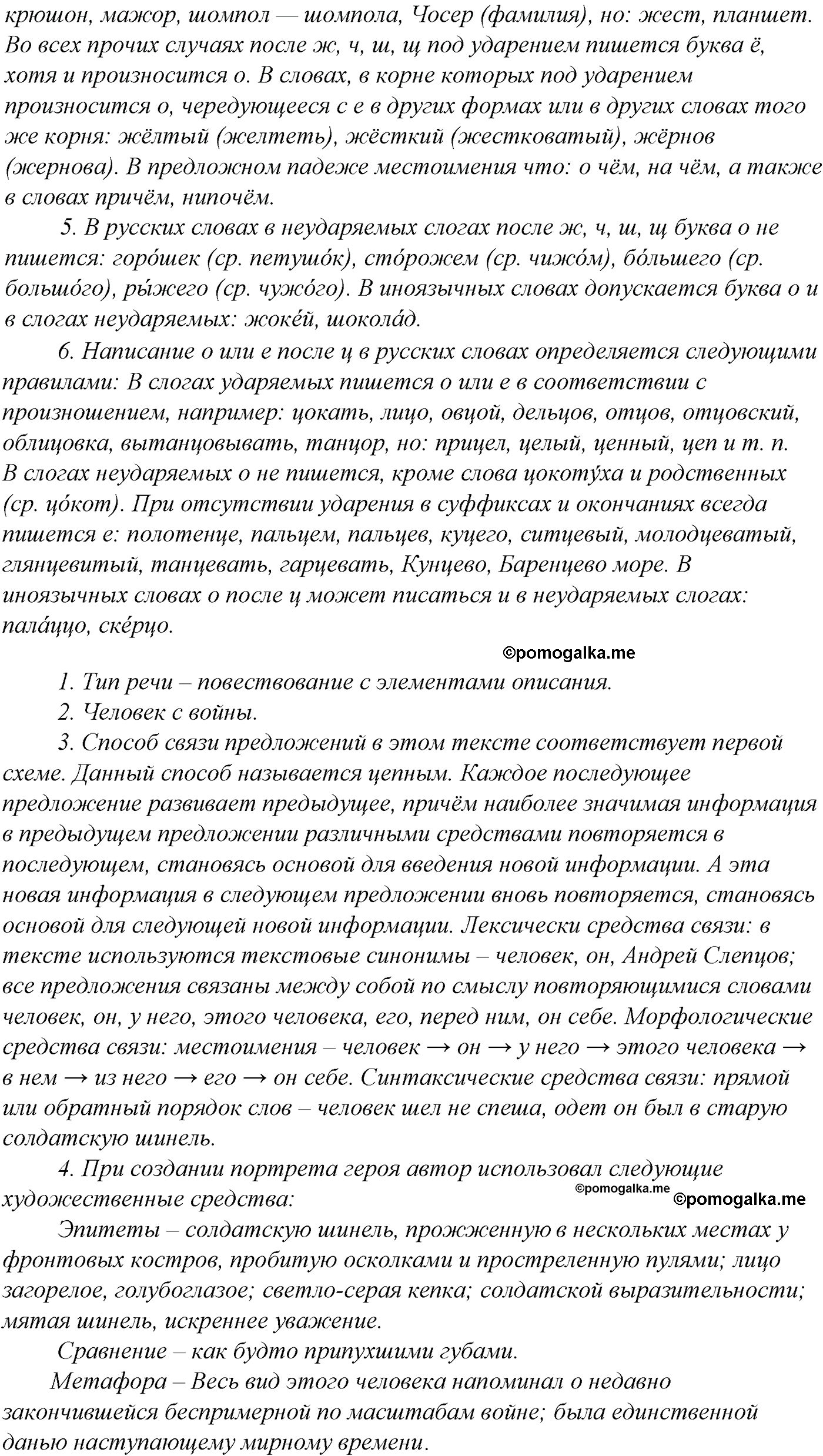 упражнение №114 русский язык 10-11 класс Гольцова