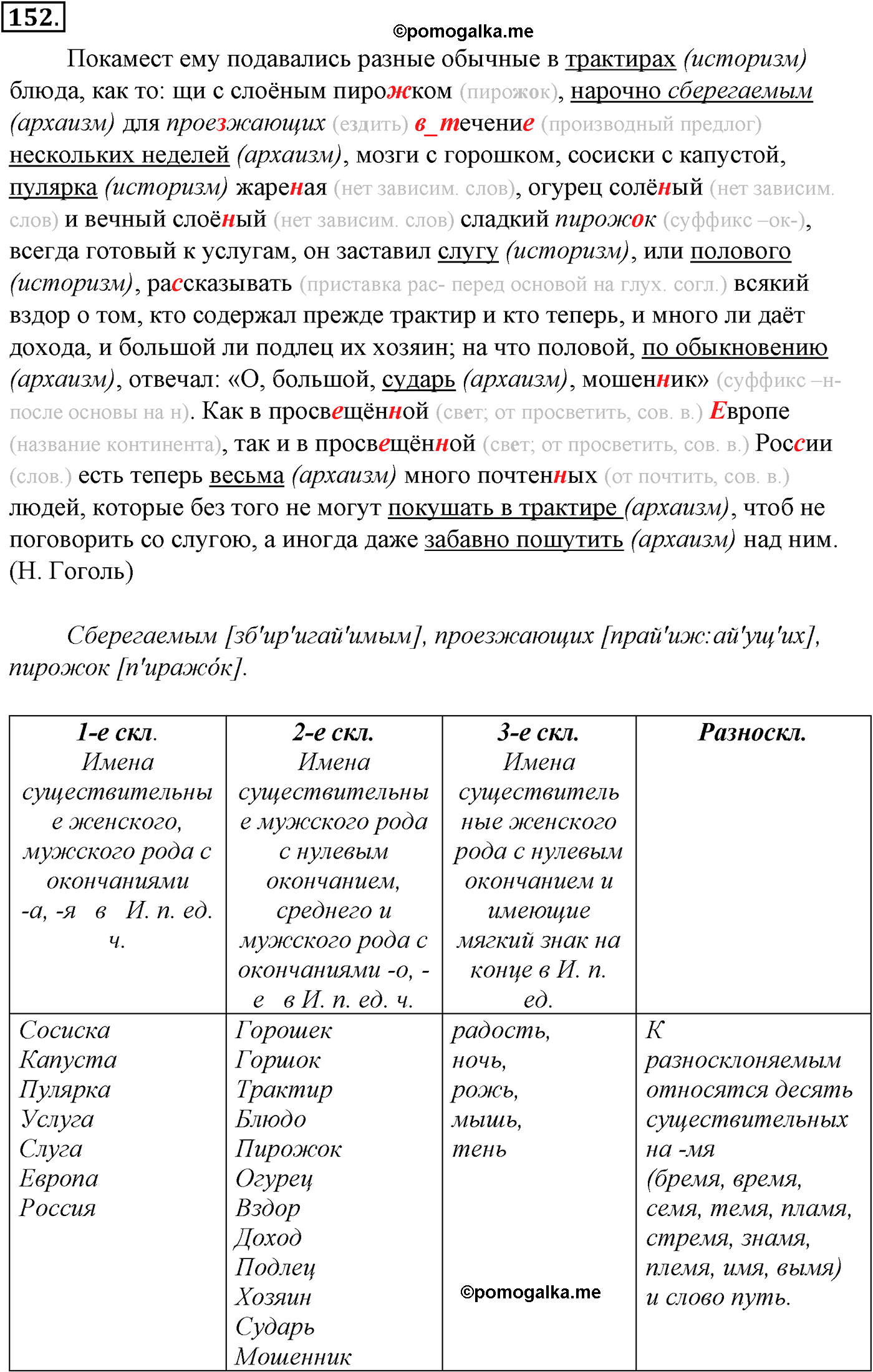 упражнение №152 русский язык 10-11 класс Гольцова