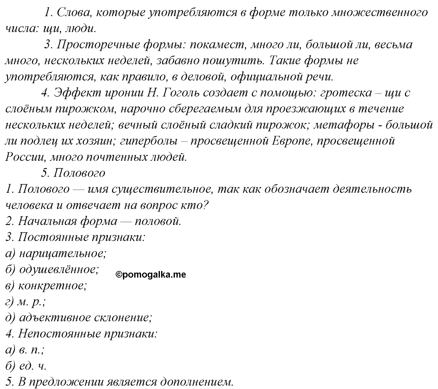 упражнение №152 русский язык 10-11 класс Гольцова
