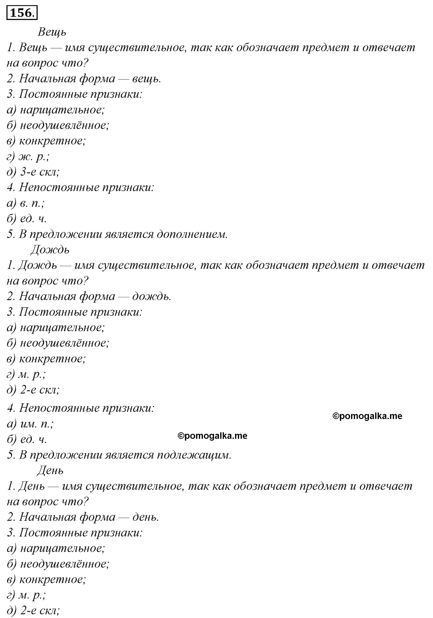 упражнение №156 русский язык 10-11 класс Гольцова
