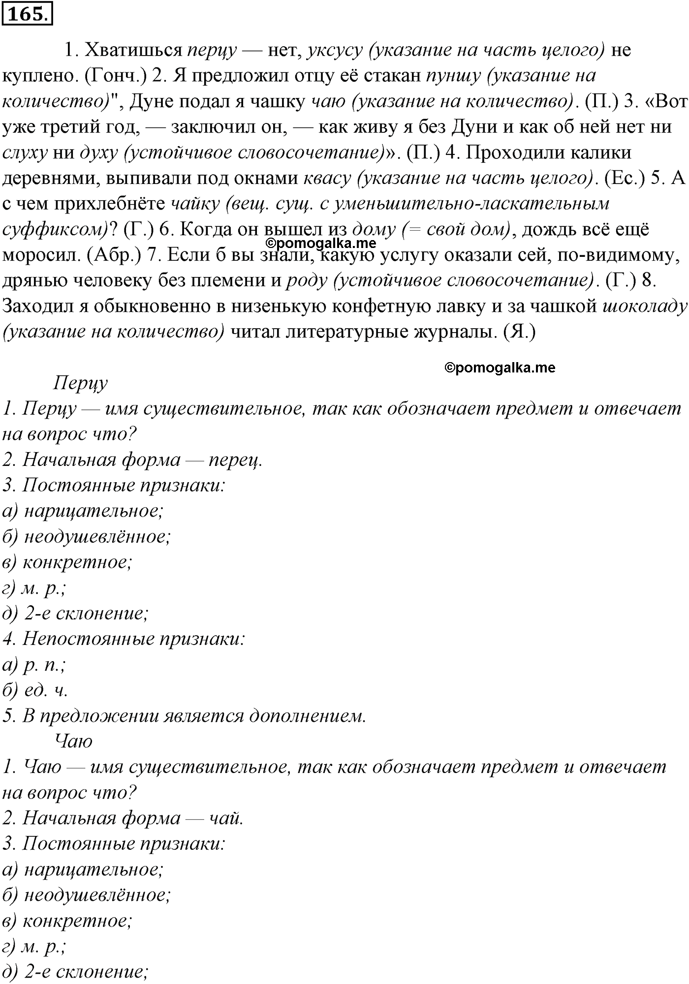 упражнение №165 русский язык 10-11 класс Гольцова