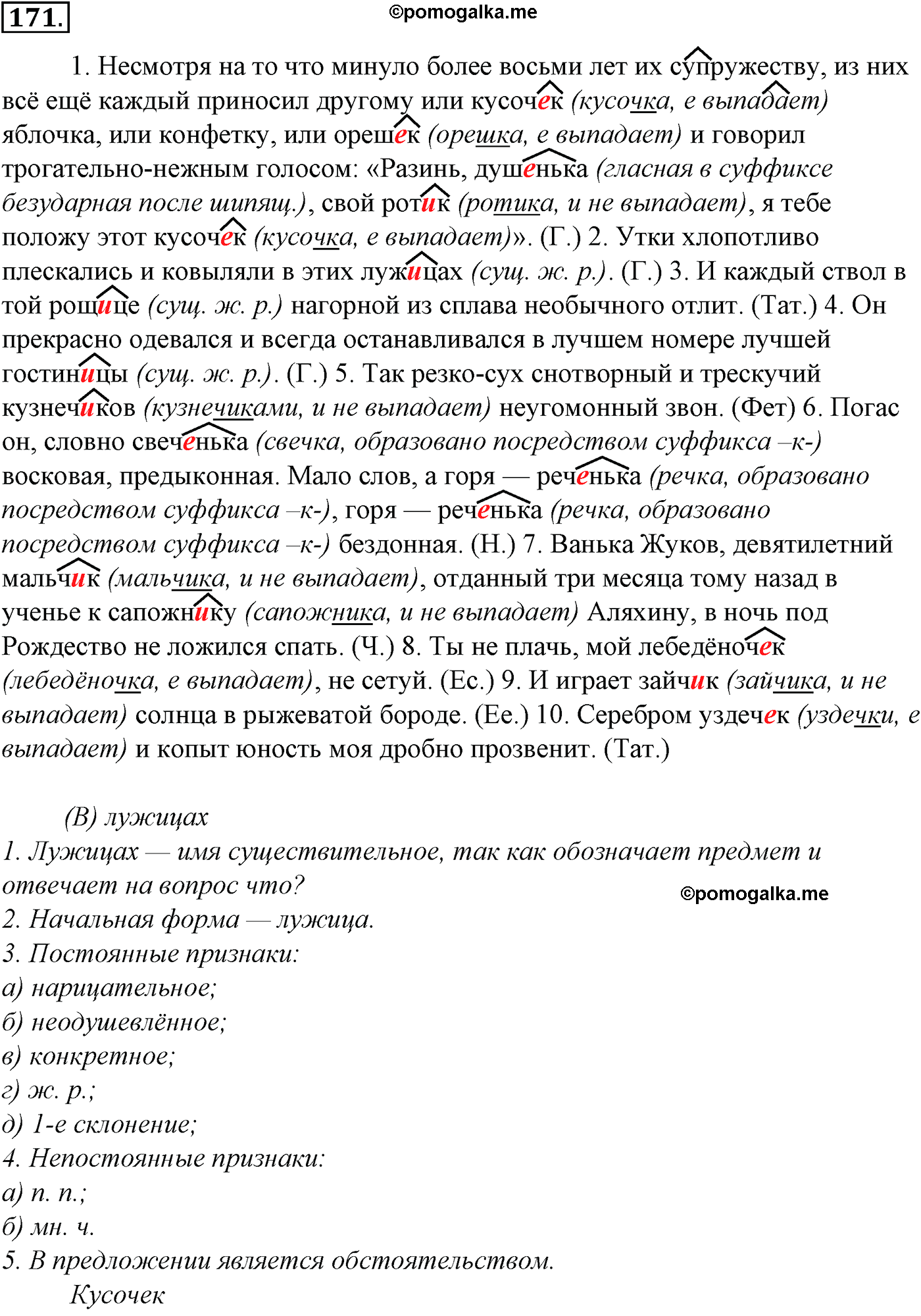 упражнение №171 русский язык 10-11 класс Гольцова