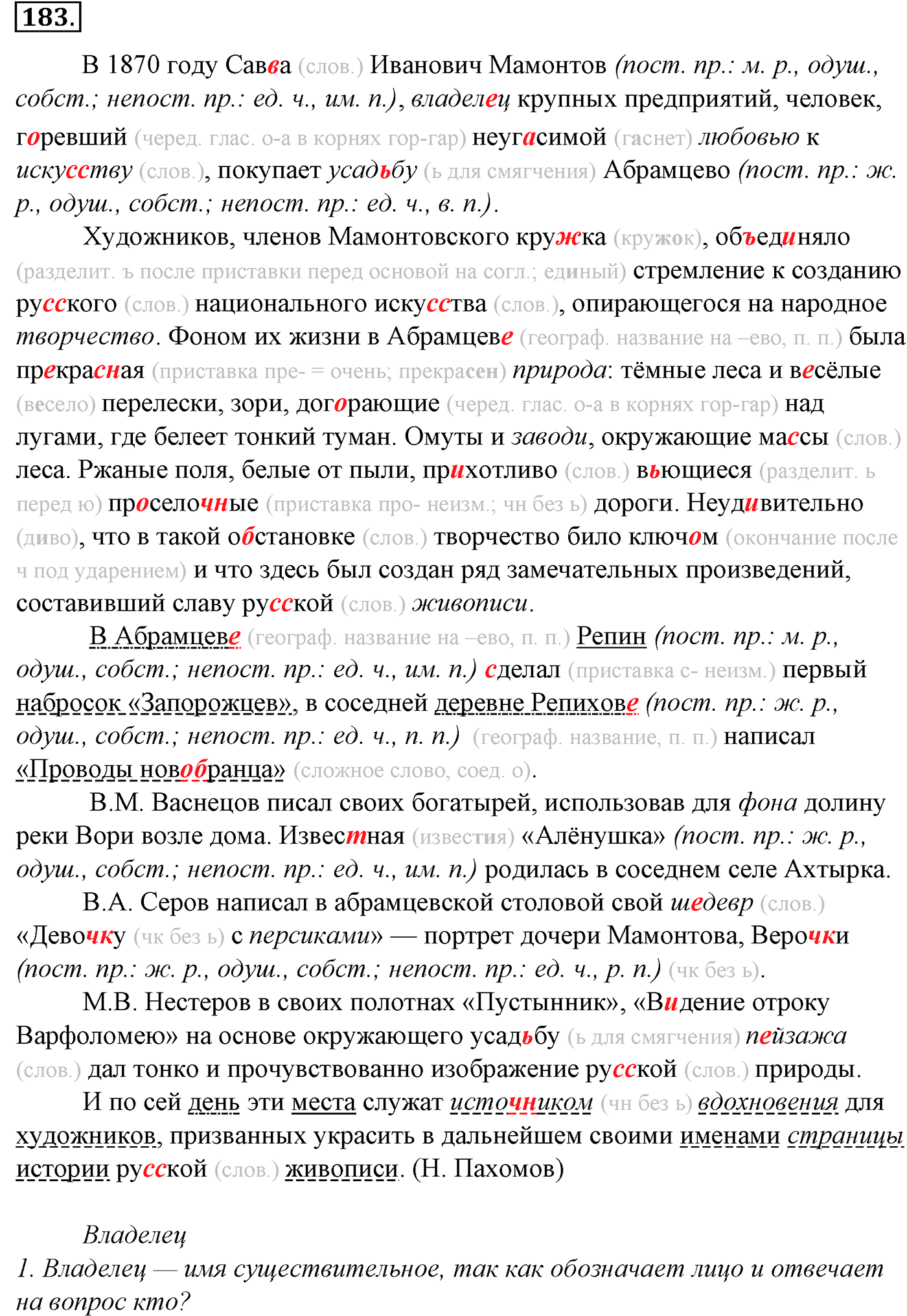 упражнение №183 русский язык 10-11 класс Гольцова