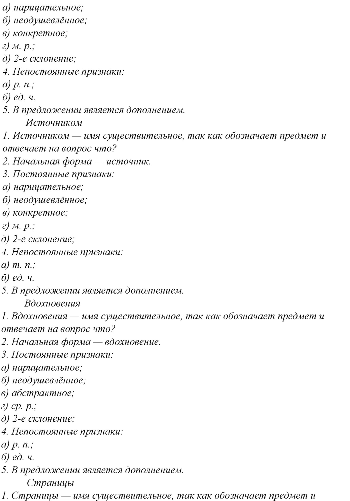 упражнение №183 русский язык 10-11 класс Гольцова
