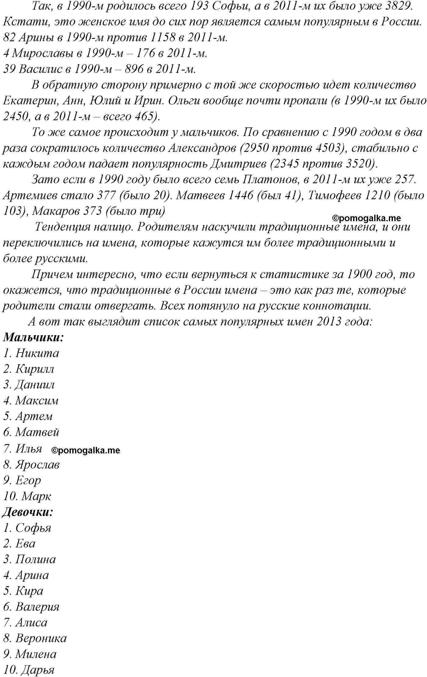упражнение №185 русский язык 10-11 класс Гольцова