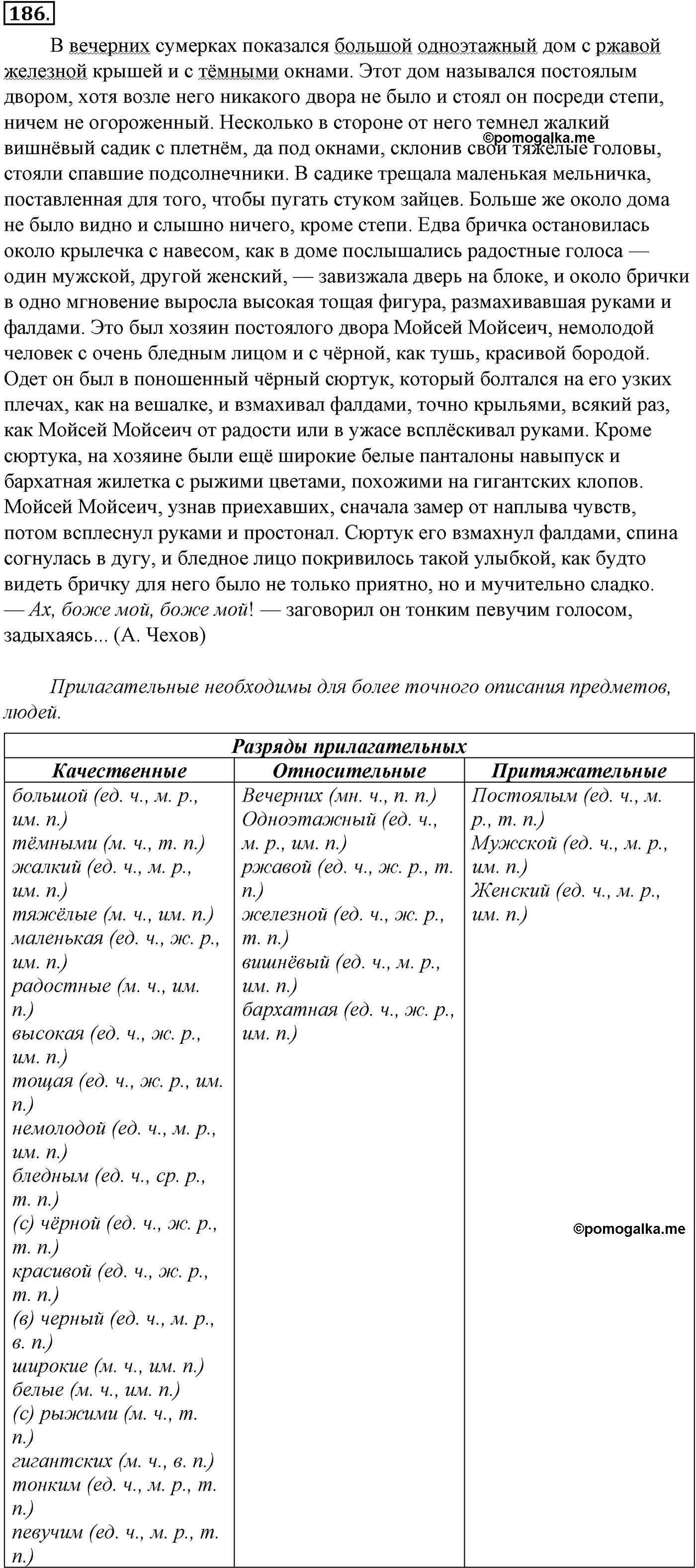 упражнение №186 русский язык 10-11 класс Гольцова