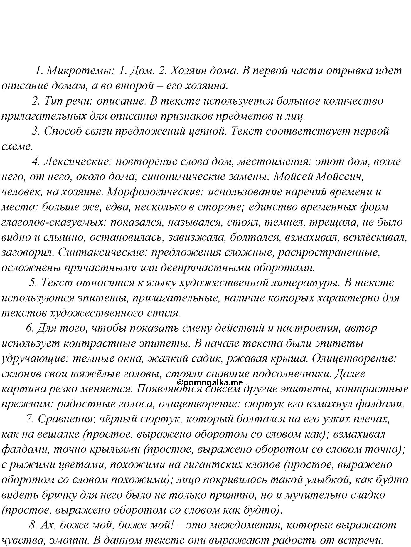 упражнение №186 русский язык 10-11 класс Гольцова