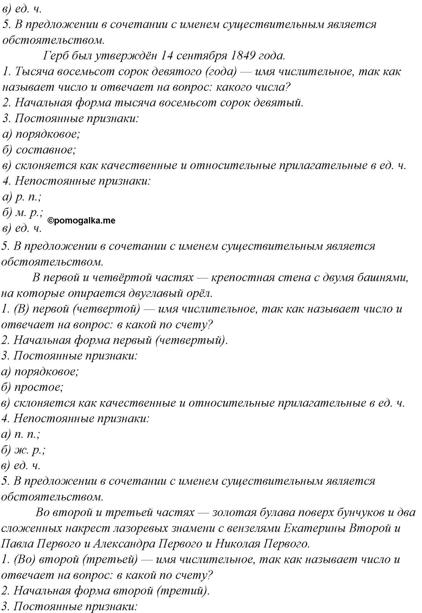 упражнение №215 русский язык 10-11 класс Гольцова