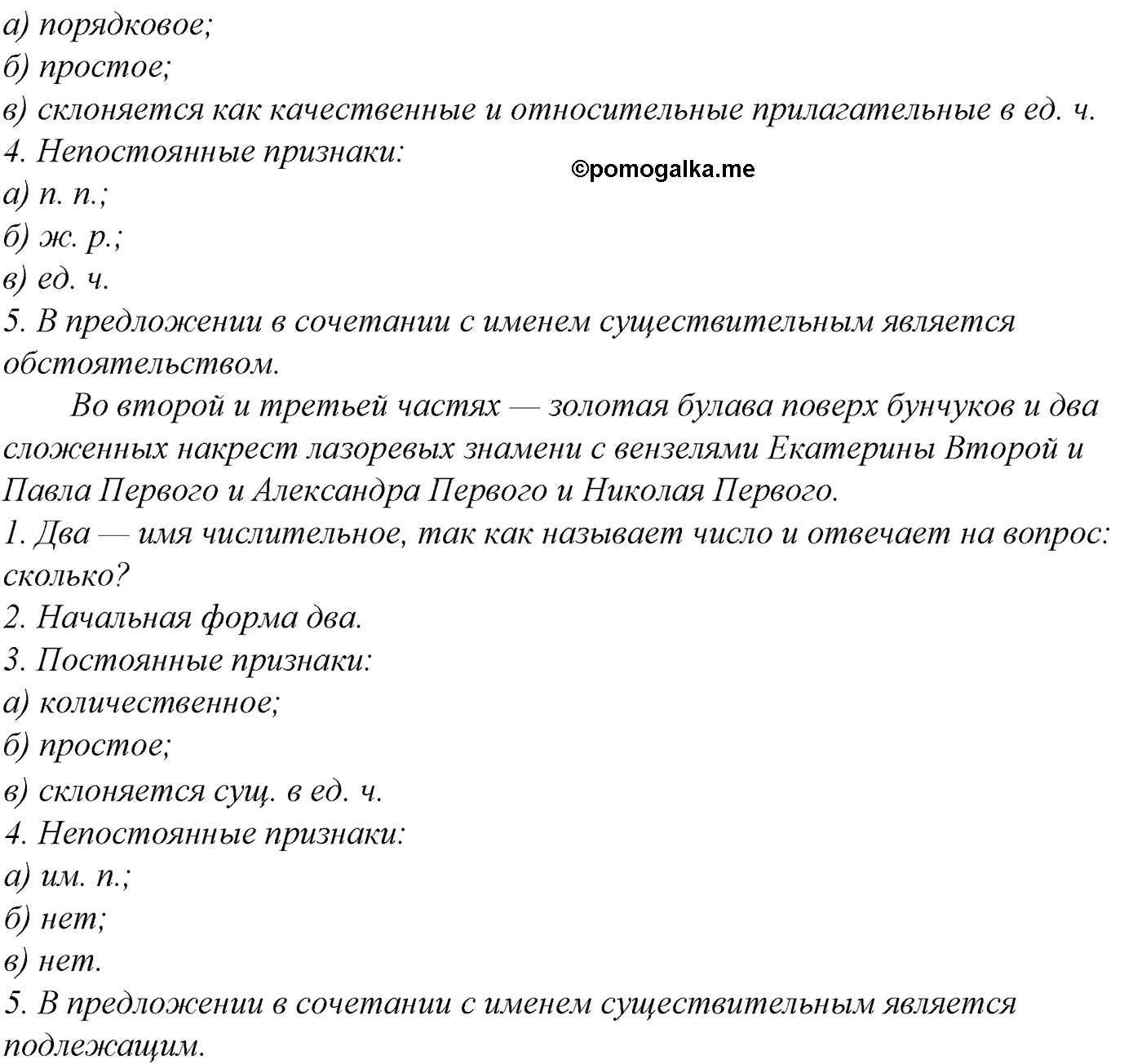 упражнение №215 русский язык 10-11 класс Гольцова