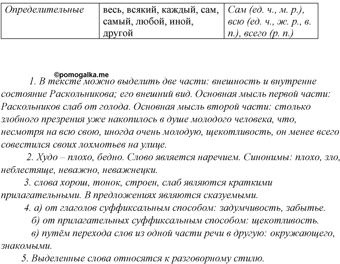 упражнение №232 русский язык 10-11 класс Гольцова