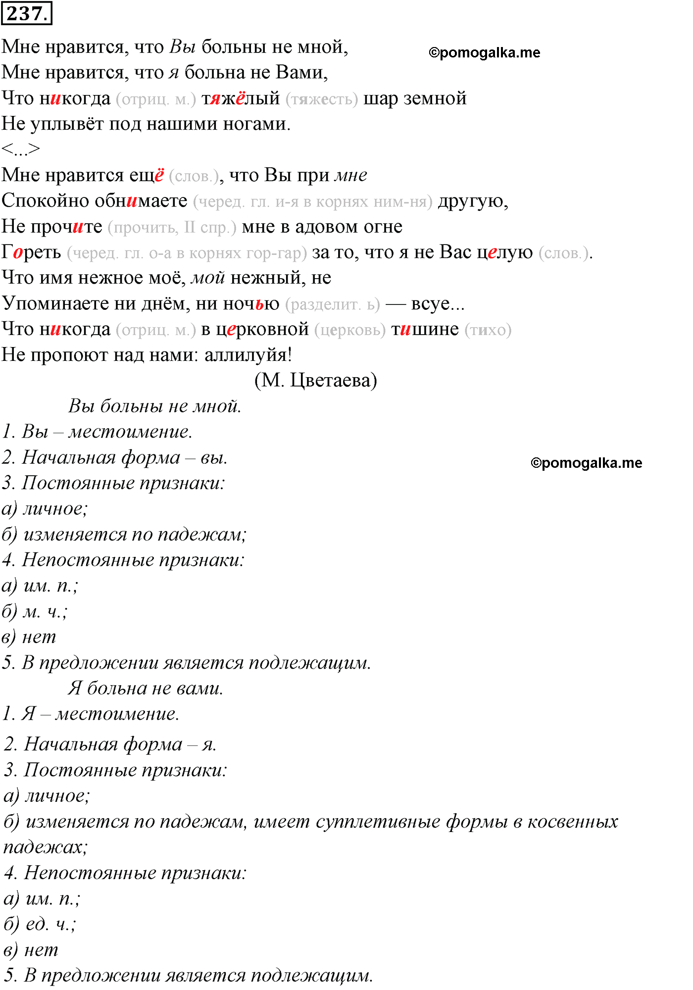 упражнение №237 русский язык 10-11 класс Гольцова