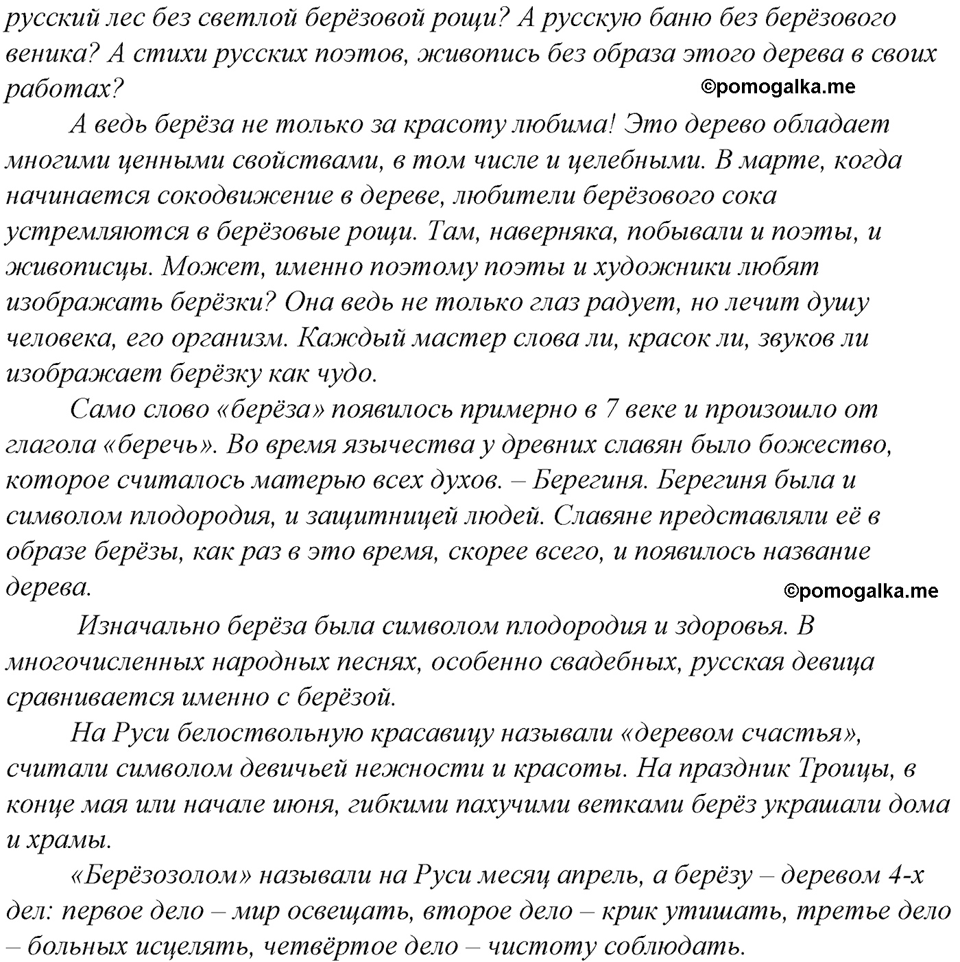 упражнение №245 русский язык 10-11 класс Гольцова