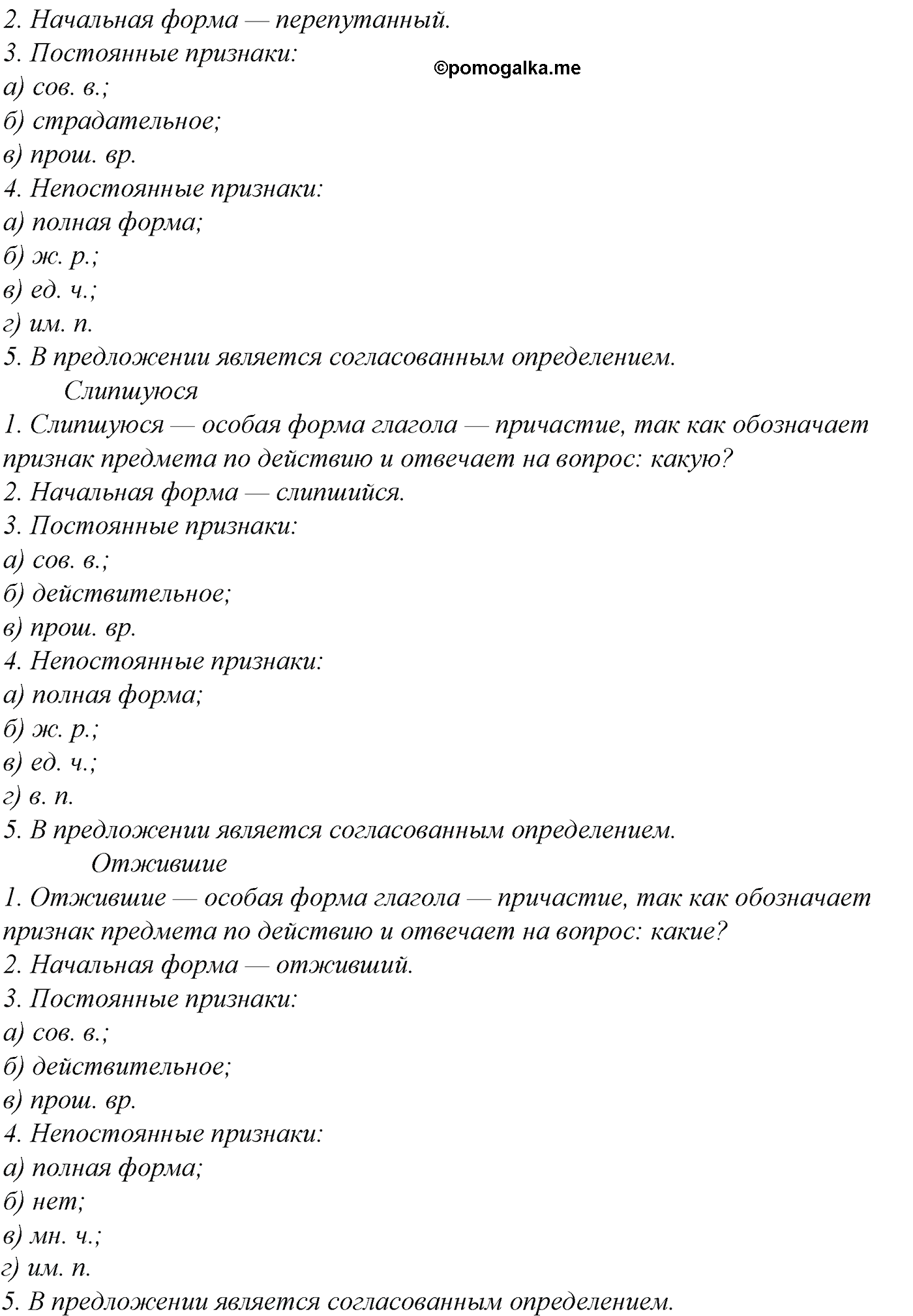 упражнение №263 русский язык 10-11 класс Гольцова