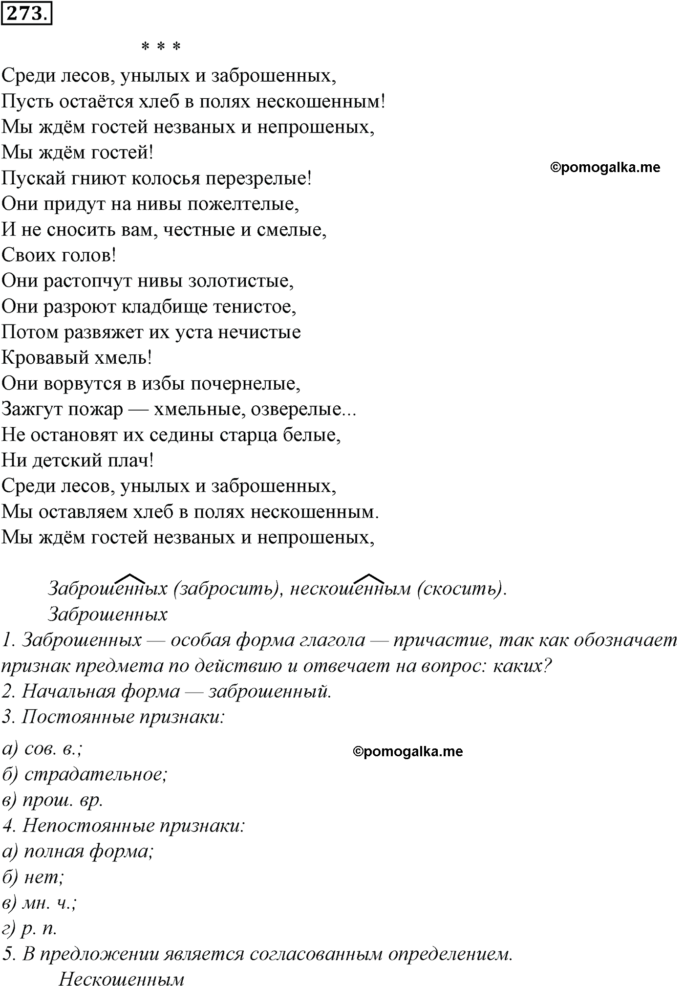 упражнение №273 русский язык 10-11 класс Гольцова