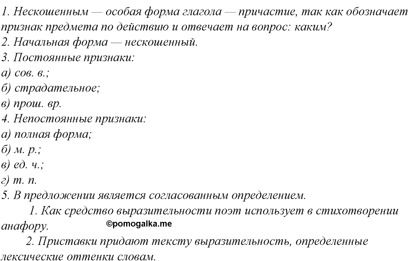 упражнение №273 русский язык 10-11 класс Гольцова