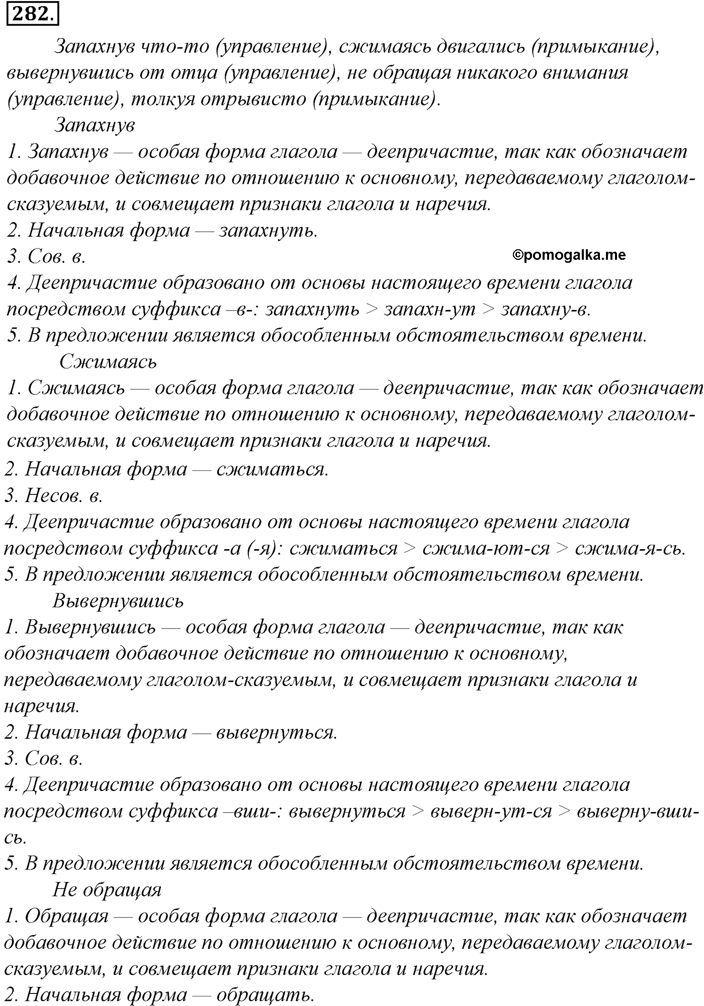 упражнение №282 русский язык 10-11 класс Гольцова